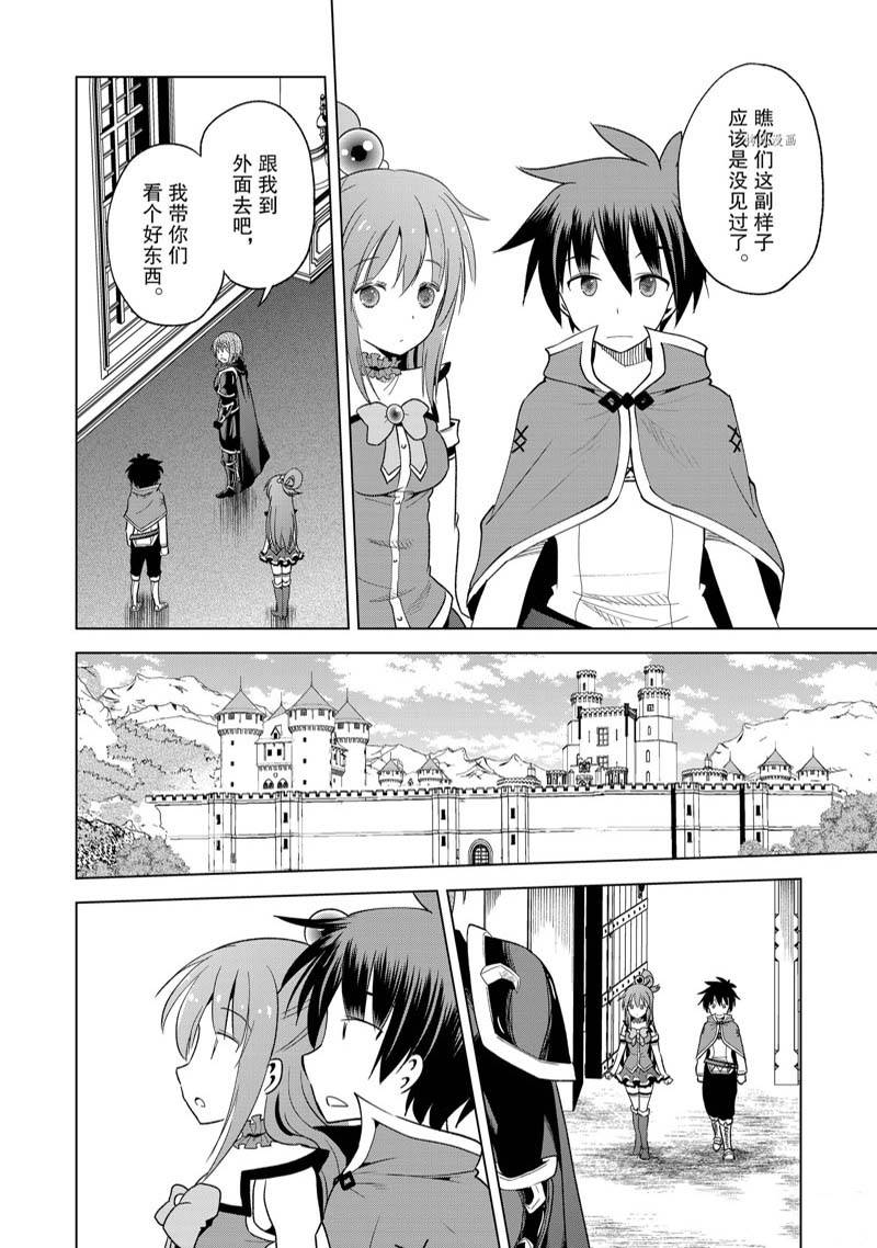 《为这美好世界献上祝福》漫画最新章节第96话免费下拉式在线观看章节第【26】张图片