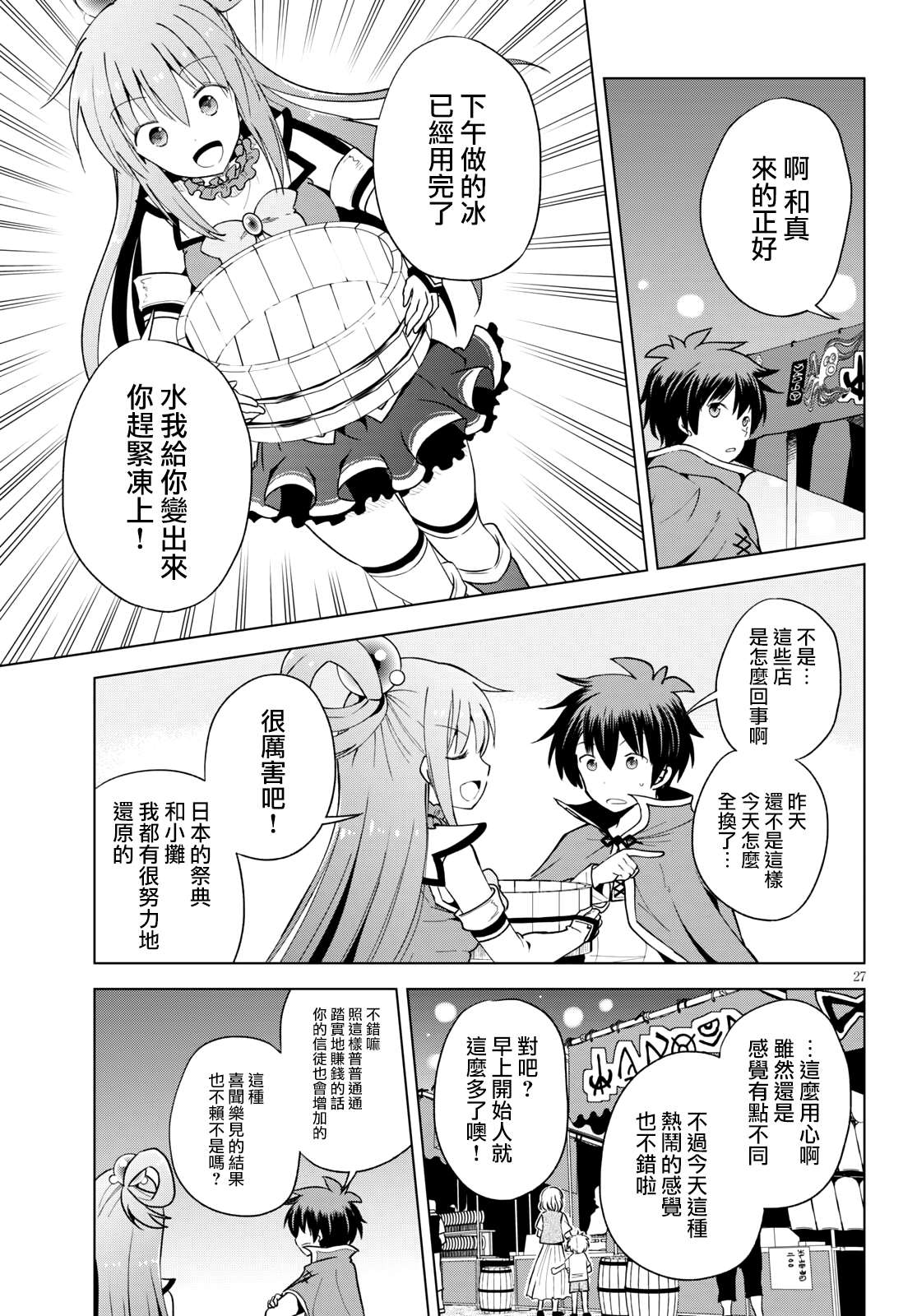 《为这美好世界献上祝福》漫画最新章节第84话 试看版免费下拉式在线观看章节第【27】张图片