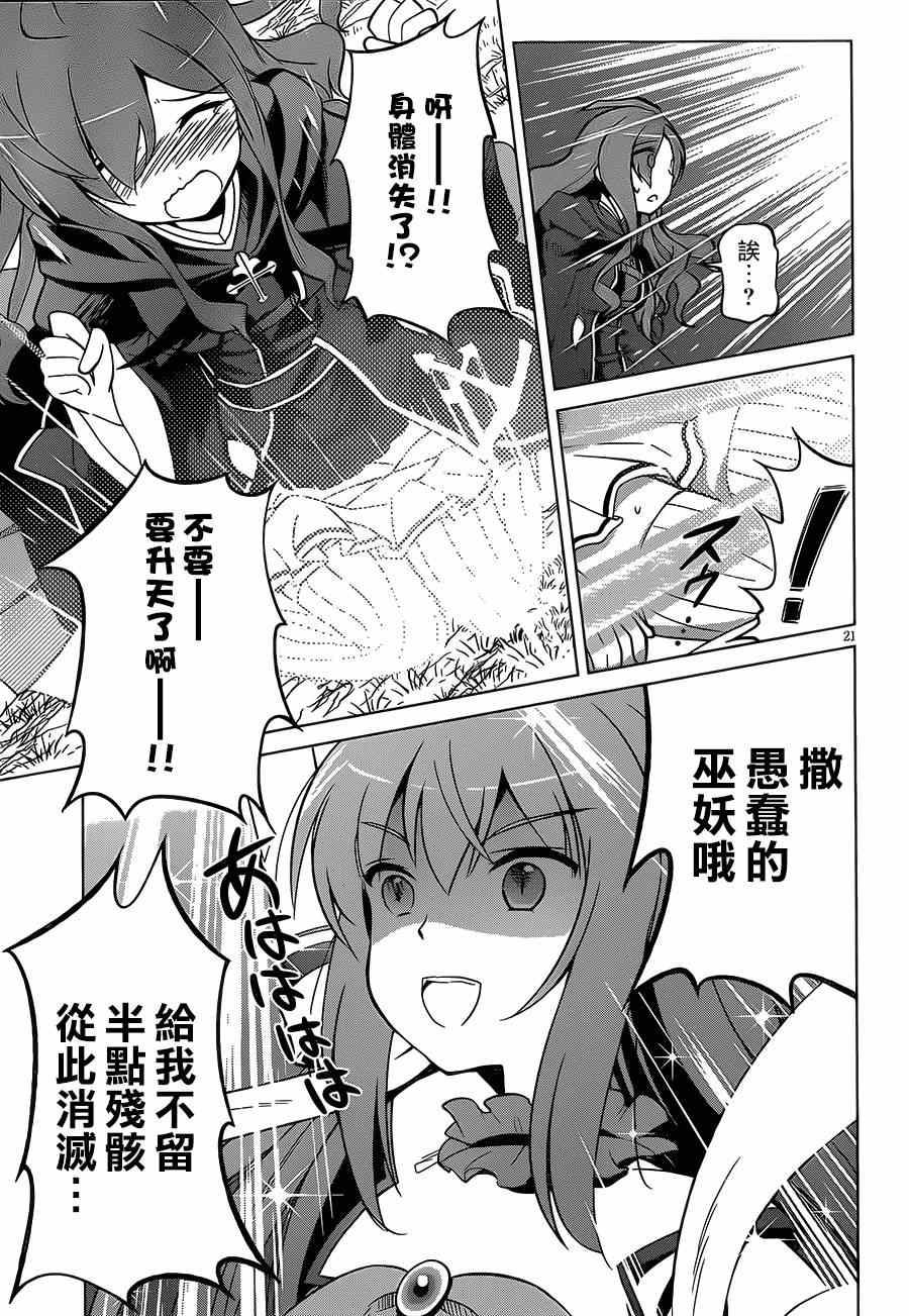 《为这美好世界献上祝福》漫画最新章节第3话免费下拉式在线观看章节第【21】张图片