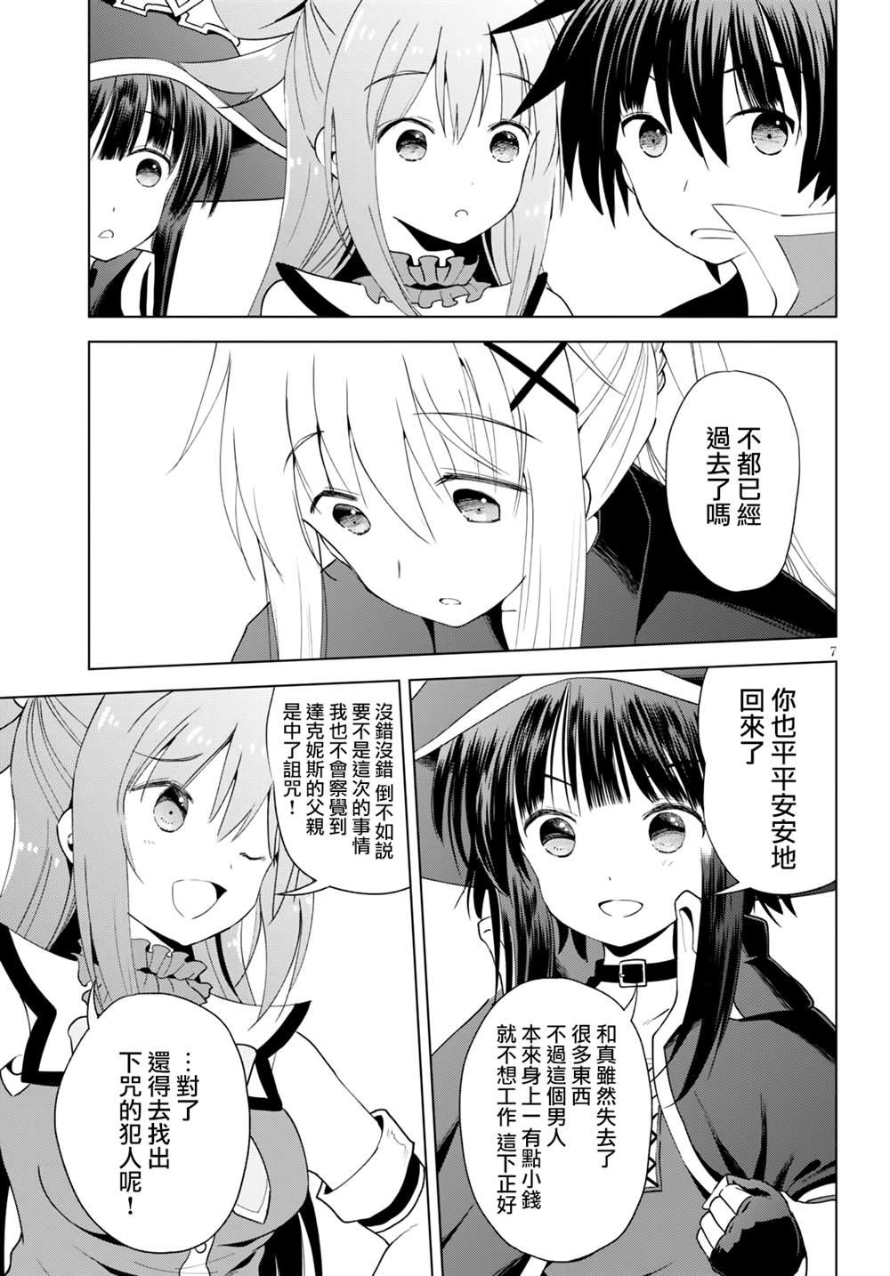 《为这美好世界献上祝福》漫画最新章节第78话免费下拉式在线观看章节第【7】张图片