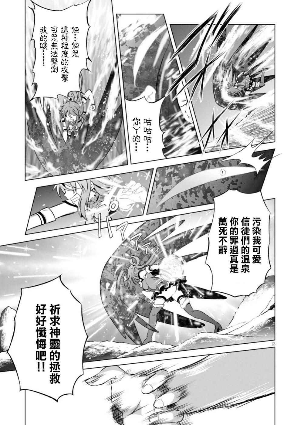 《为这美好世界献上祝福》漫画最新章节第42话免费下拉式在线观看章节第【13】张图片