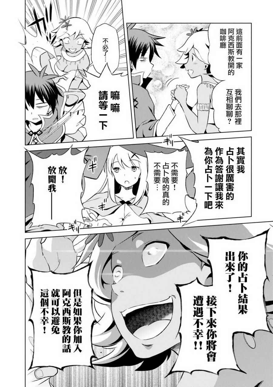 《为这美好世界献上祝福》漫画最新章节第36话免费下拉式在线观看章节第【8】张图片