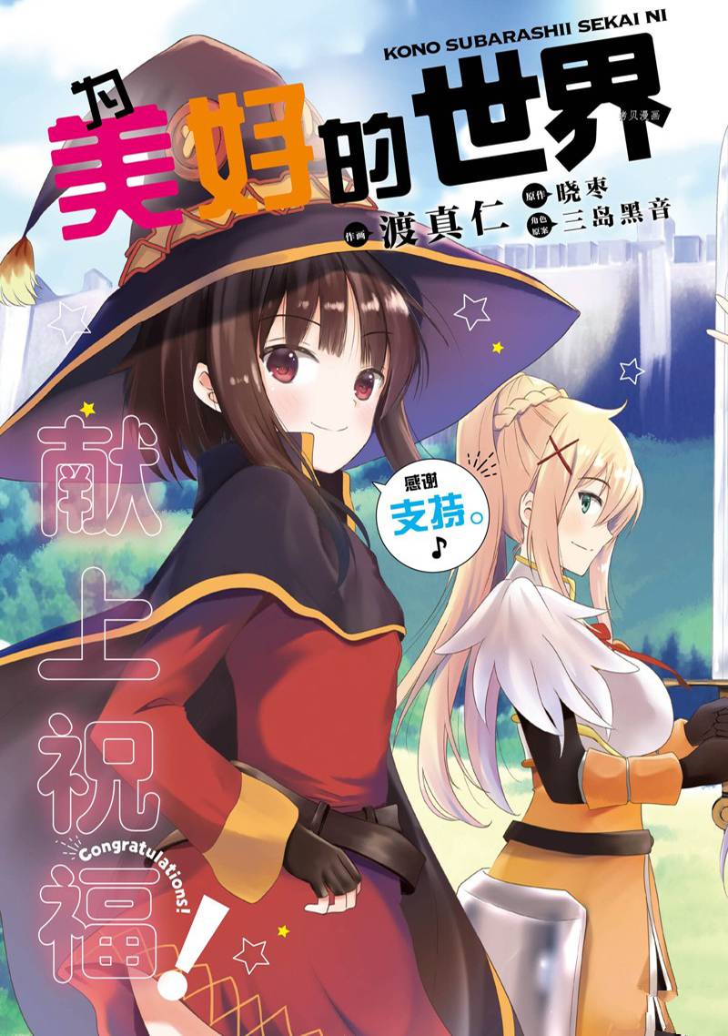 《为这美好世界献上祝福》漫画最新章节第100话免费下拉式在线观看章节第【3】张图片