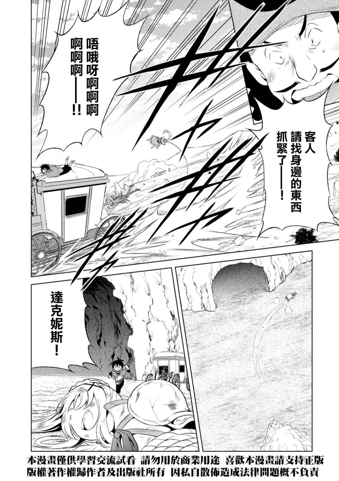 《为这美好世界献上祝福》漫画最新章节第35话免费下拉式在线观看章节第【12】张图片