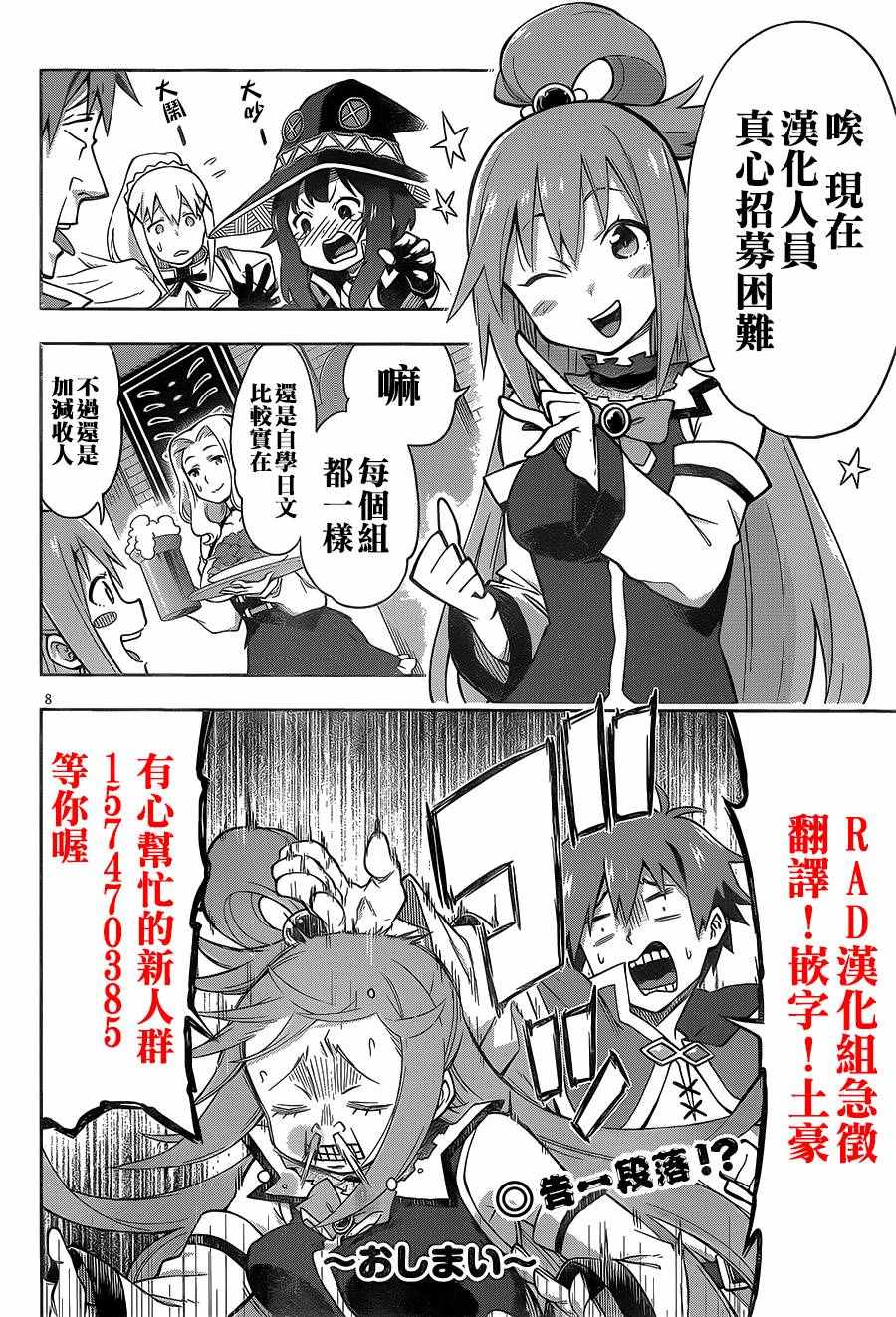 《为这美好世界献上祝福》漫画最新章节第5话免费下拉式在线观看章节第【25】张图片