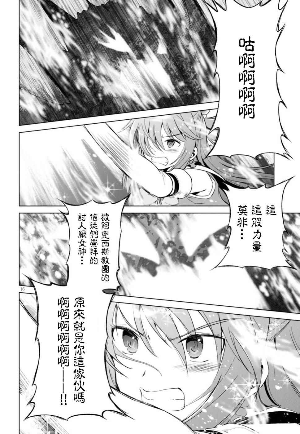 《为这美好世界献上祝福》漫画最新章节第42话免费下拉式在线观看章节第【15】张图片