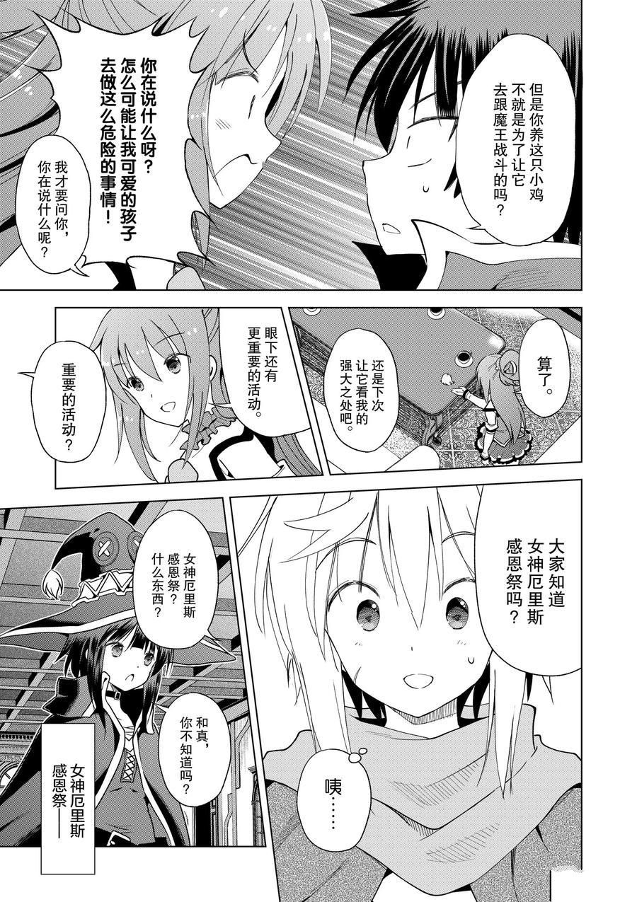 《为这美好世界献上祝福》漫画最新章节第81话 试看版免费下拉式在线观看章节第【12】张图片