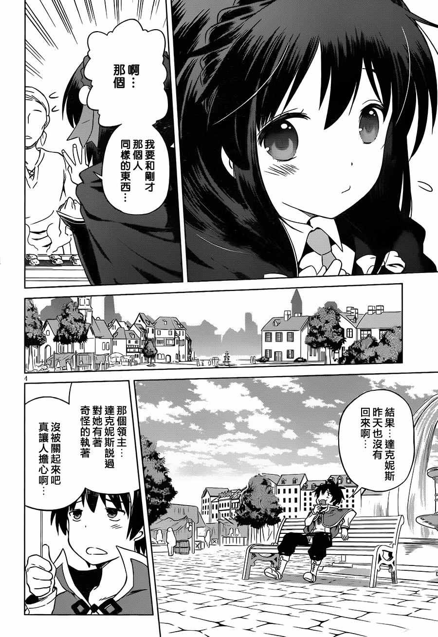 《为这美好世界献上祝福》漫画最新章节第26话免费下拉式在线观看章节第【4】张图片