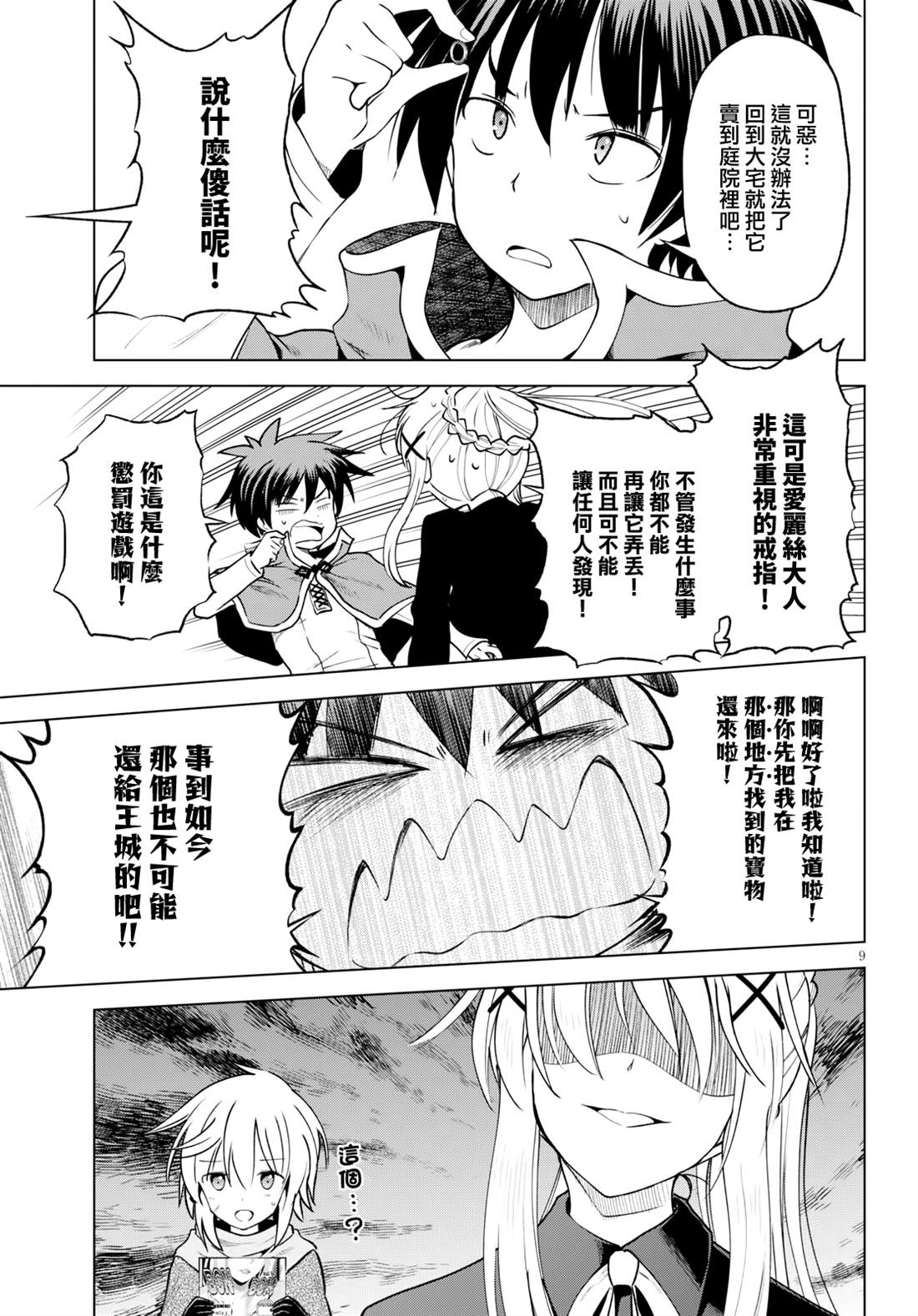 《为这美好世界献上祝福》漫画最新章节第64话免费下拉式在线观看章节第【9】张图片