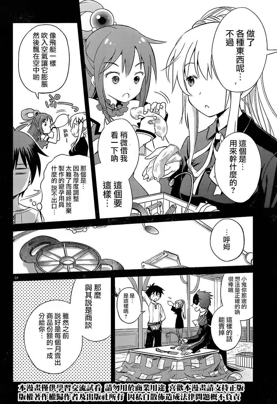 《为这美好世界献上祝福》漫画最新章节第32话免费下拉式在线观看章节第【18】张图片