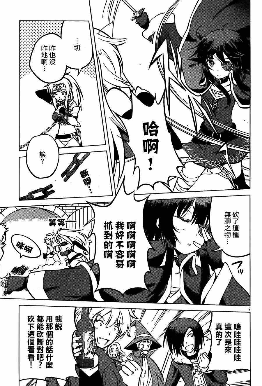 《为这美好世界献上祝福》漫画最新章节第22话免费下拉式在线观看章节第【7】张图片