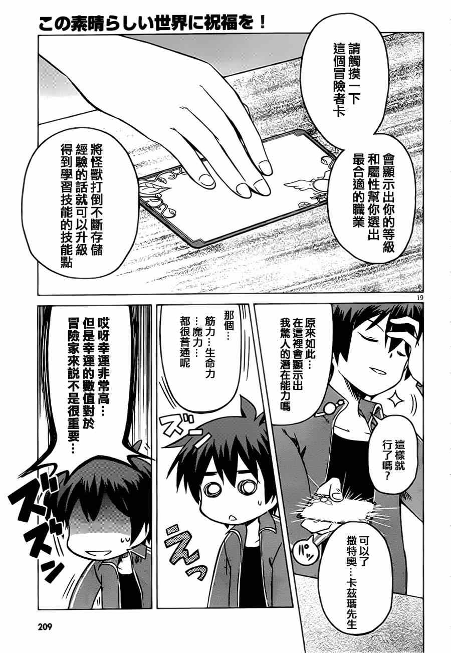 《为这美好世界献上祝福》漫画最新章节第1话免费下拉式在线观看章节第【22】张图片