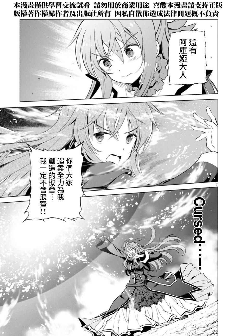 《为这美好世界献上祝福》漫画最新章节第42话免费下拉式在线观看章节第【7】张图片