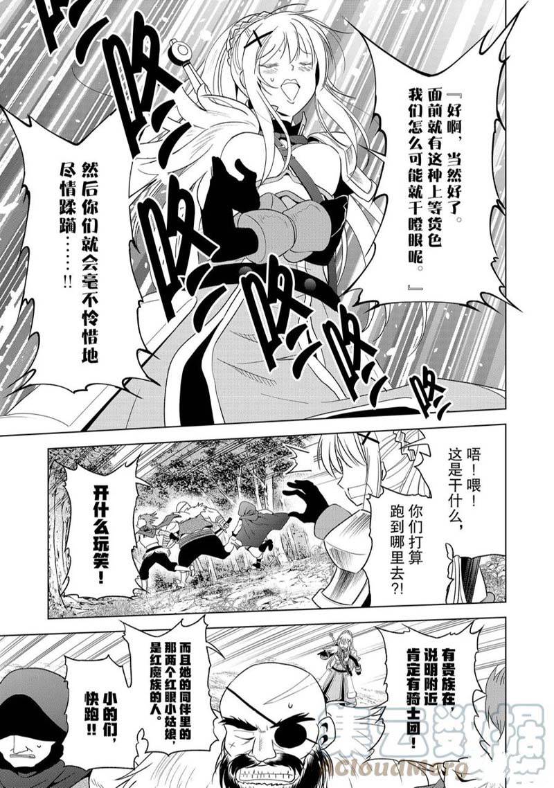 《为这美好世界献上祝福》漫画最新章节第95话免费下拉式在线观看章节第【7】张图片