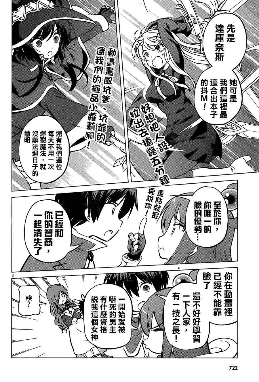 《为这美好世界献上祝福》漫画最新章节第15话免费下拉式在线观看章节第【29】张图片