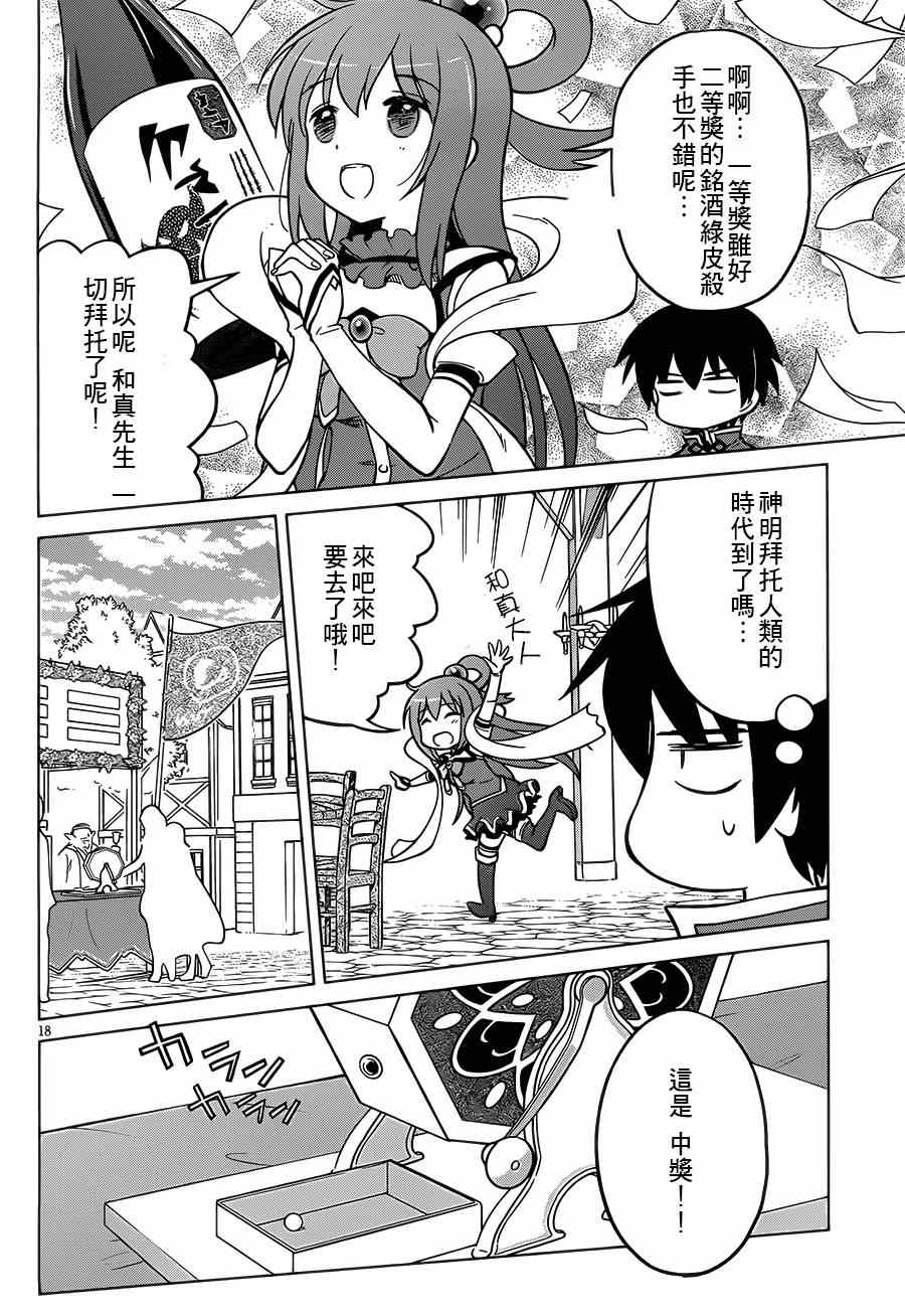 《为这美好世界献上祝福》漫画最新章节第5话免费下拉式在线观看章节第【18】张图片