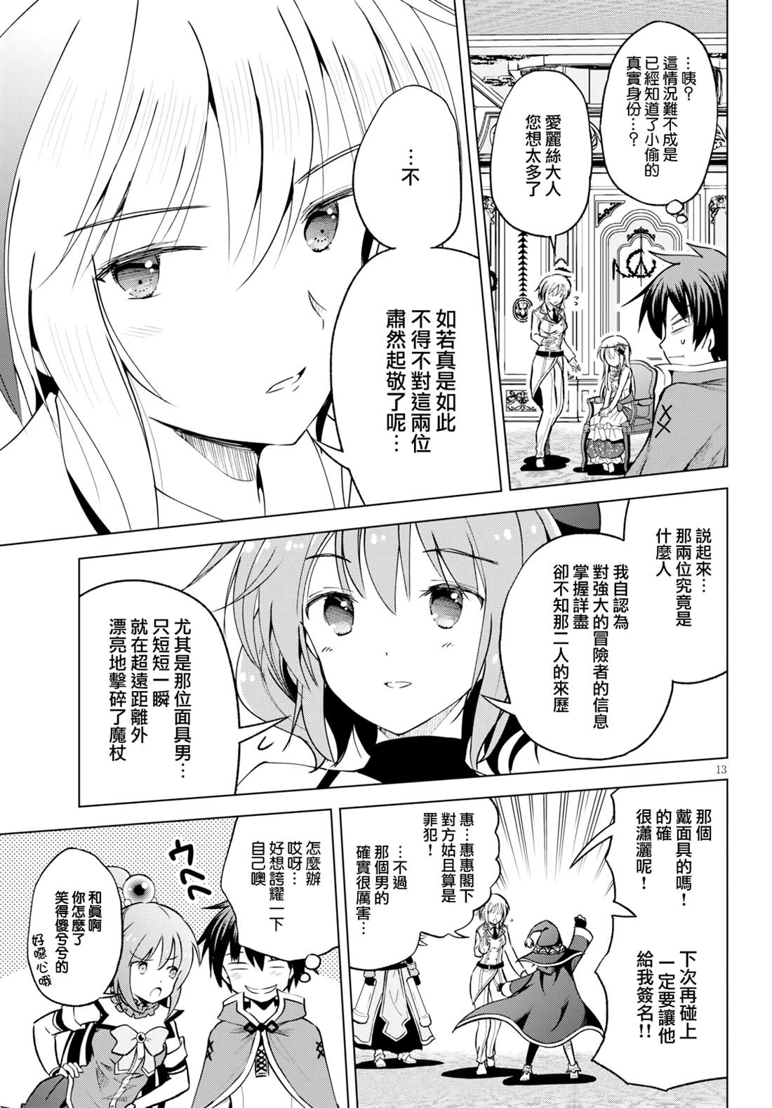 《为这美好世界献上祝福》漫画最新章节第64话免费下拉式在线观看章节第【13】张图片