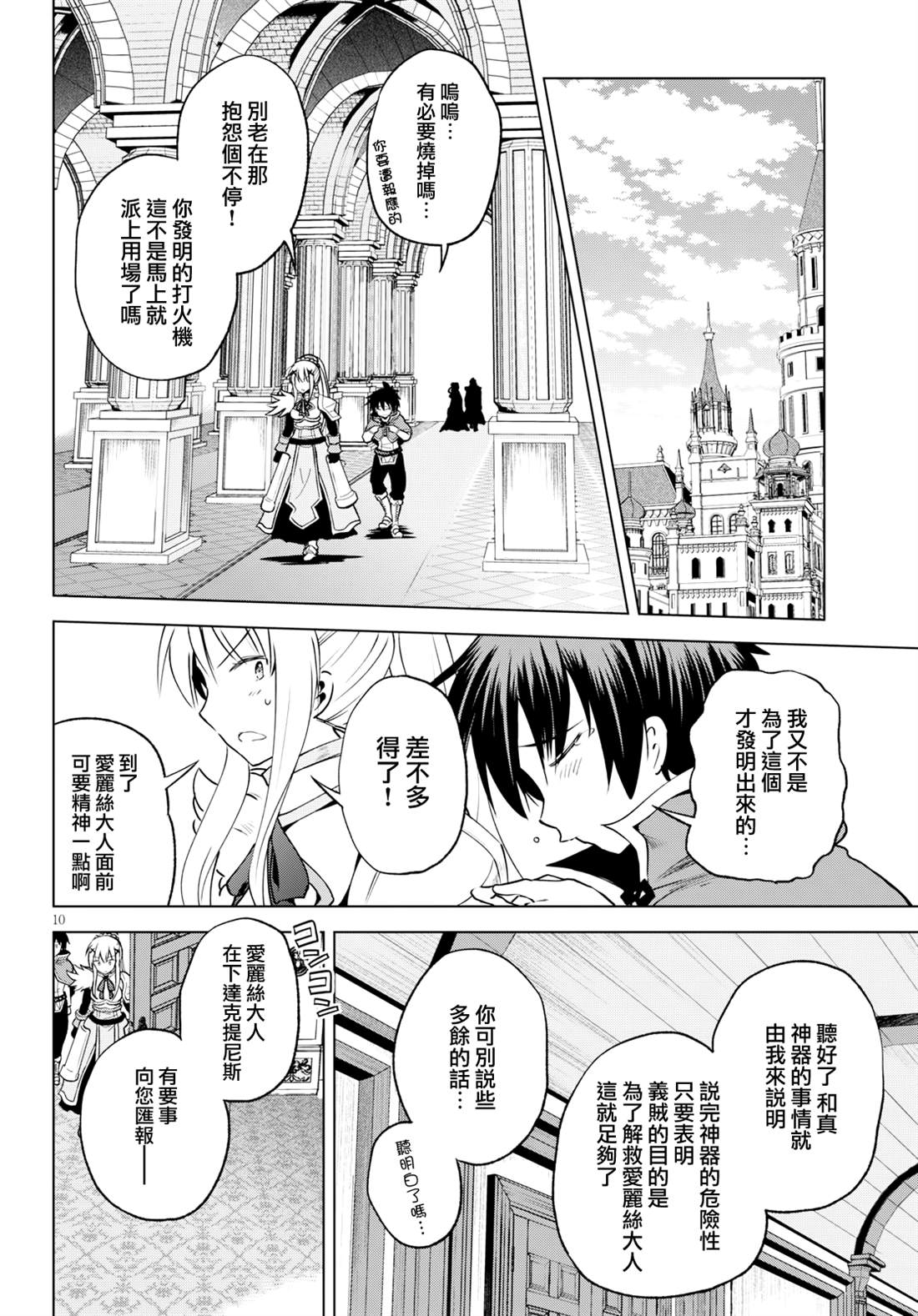 《为这美好世界献上祝福》漫画最新章节第64话免费下拉式在线观看章节第【10】张图片