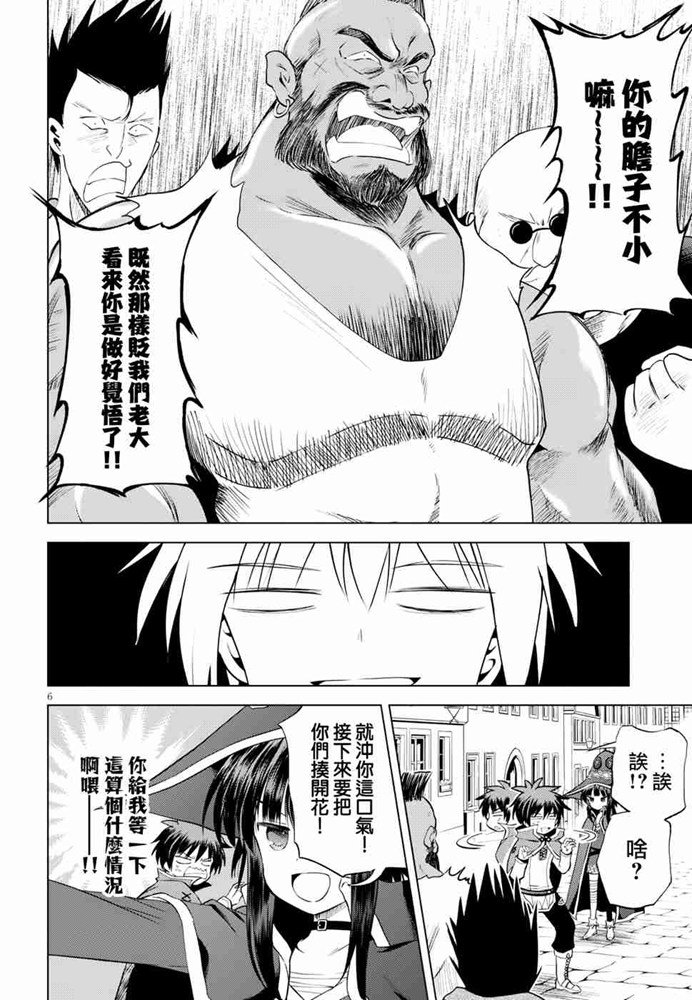 《为这美好世界献上祝福》漫画最新章节第61话免费下拉式在线观看章节第【6】张图片