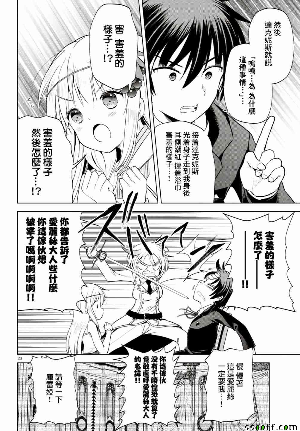 《为这美好世界献上祝福》漫画最新章节第55话免费下拉式在线观看章节第【20】张图片