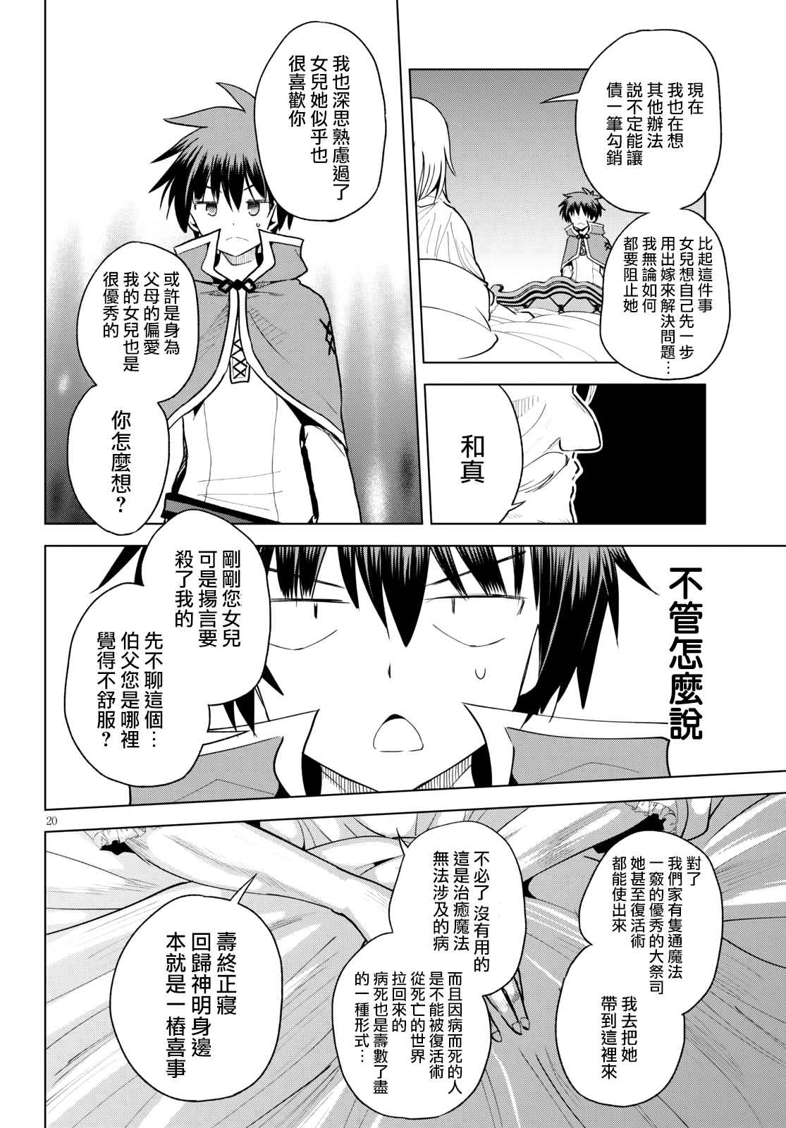 《为这美好世界献上祝福》漫画最新章节第74话 与这位千金度过的最后的夜晚！（2）免费下拉式在线观看章节第【20】张图片
