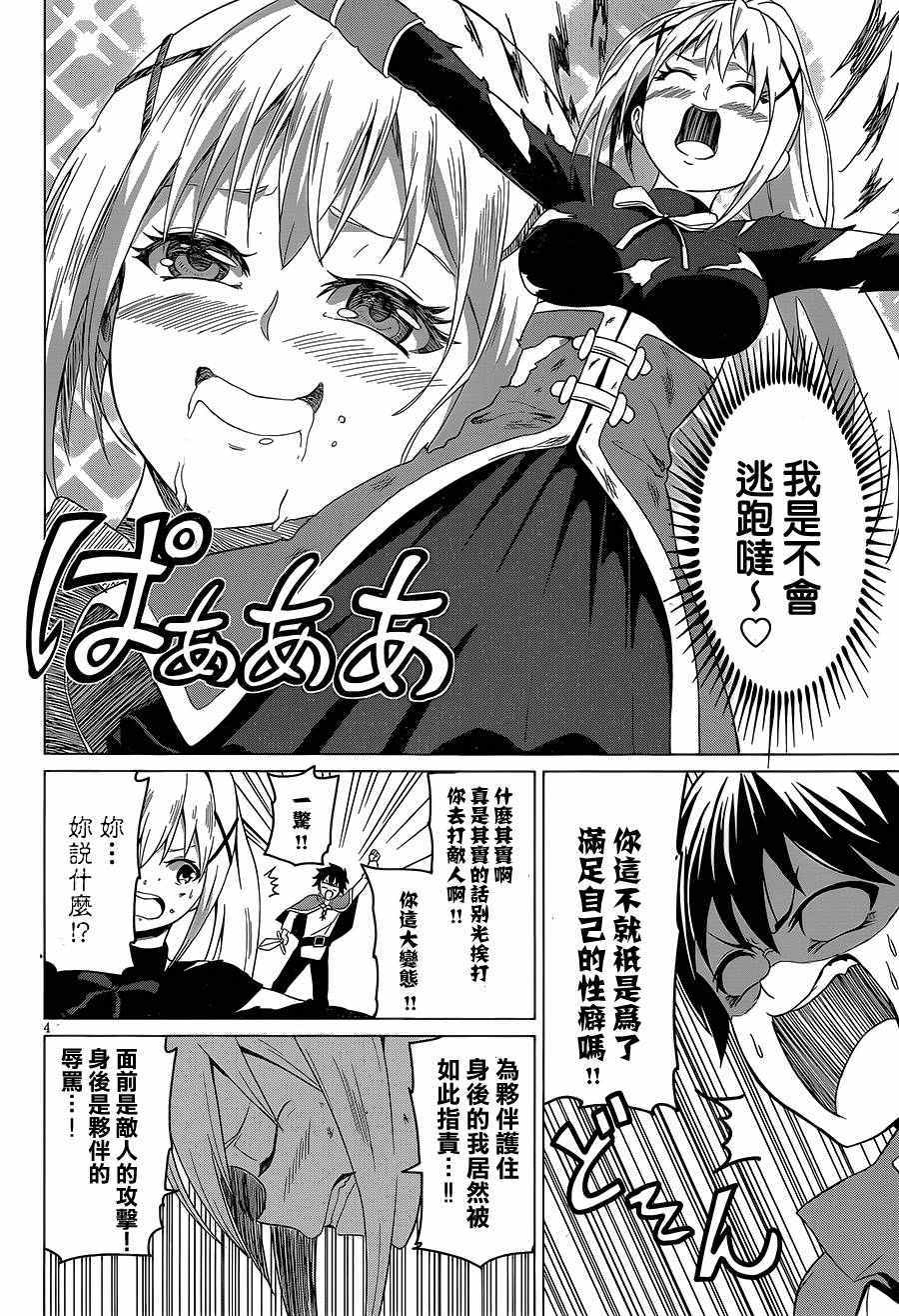 《为这美好世界献上祝福》漫画最新章节第22话免费下拉式在线观看章节第【40】张图片