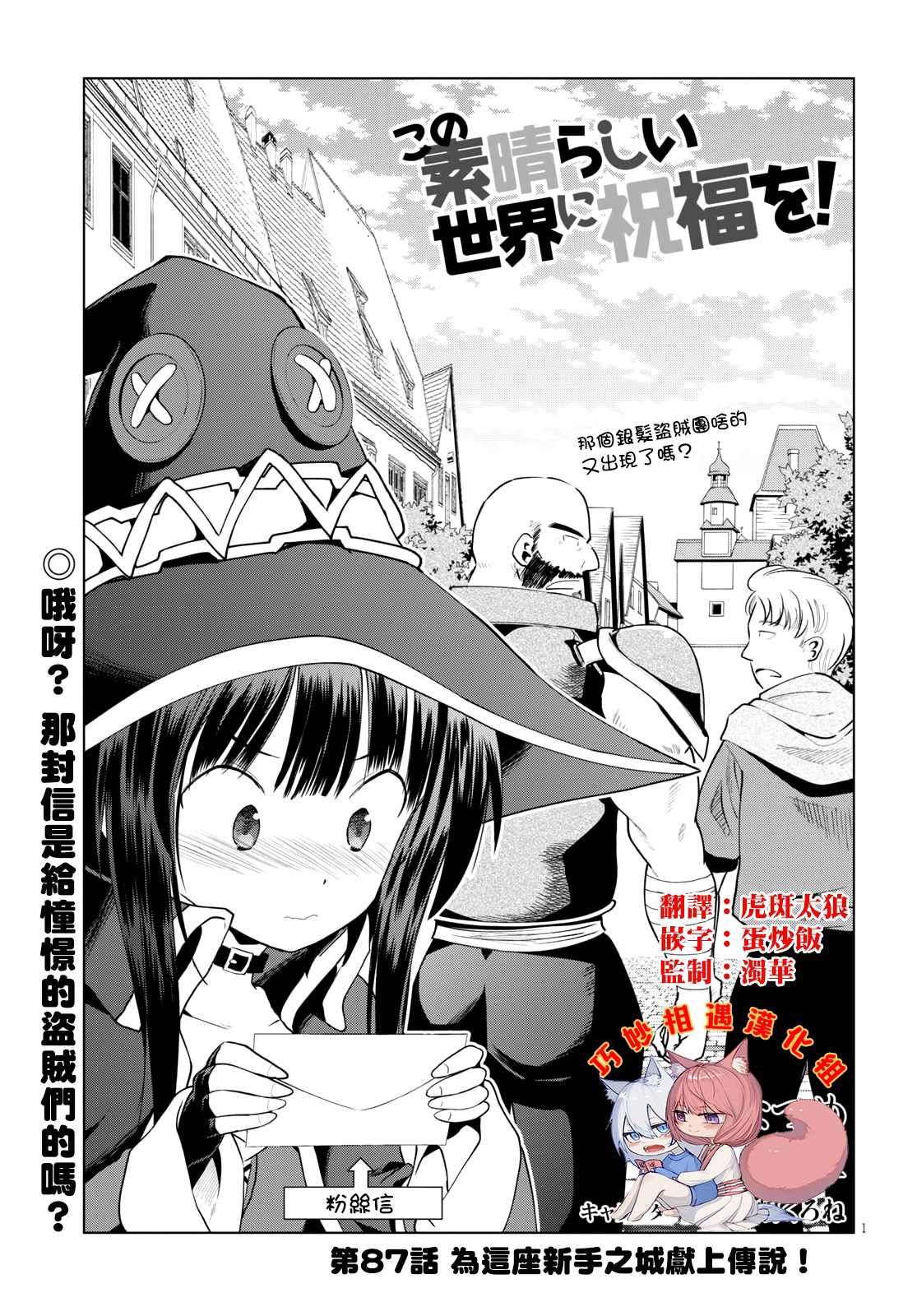 《为这美好世界献上祝福》漫画最新章节第87话 试看版免费下拉式在线观看章节第【1】张图片