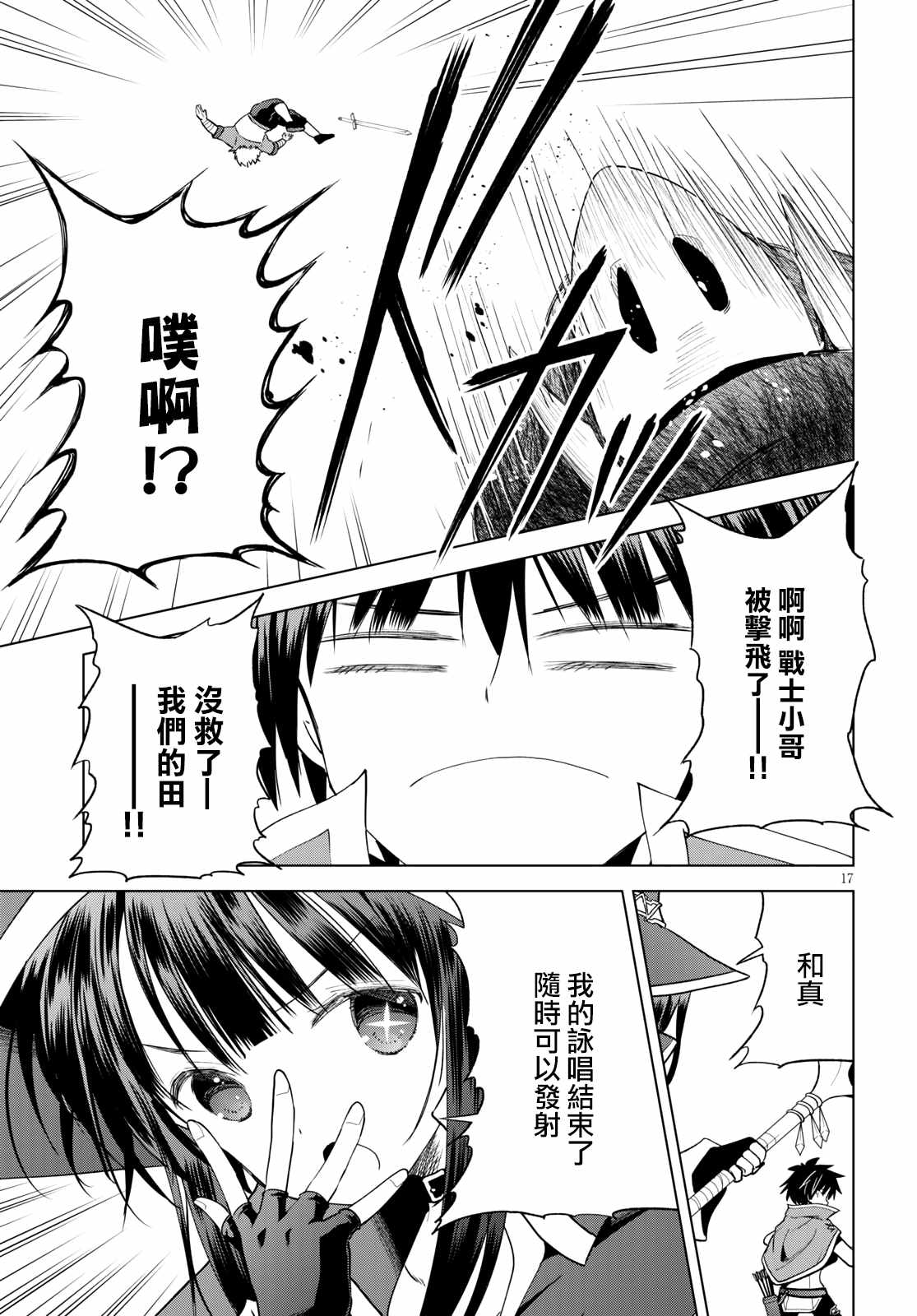 《为这美好世界献上祝福》漫画最新章节第71话 对离家出走的少女说教！免费下拉式在线观看章节第【17】张图片