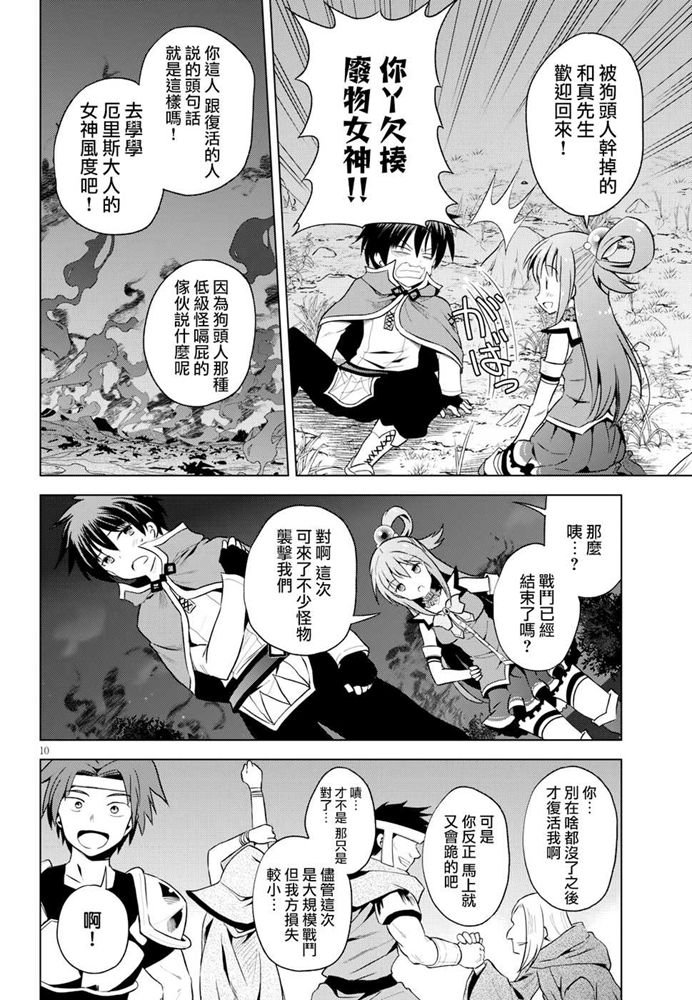 《为这美好世界献上祝福》漫画最新章节第59话免费下拉式在线观看章节第【10】张图片