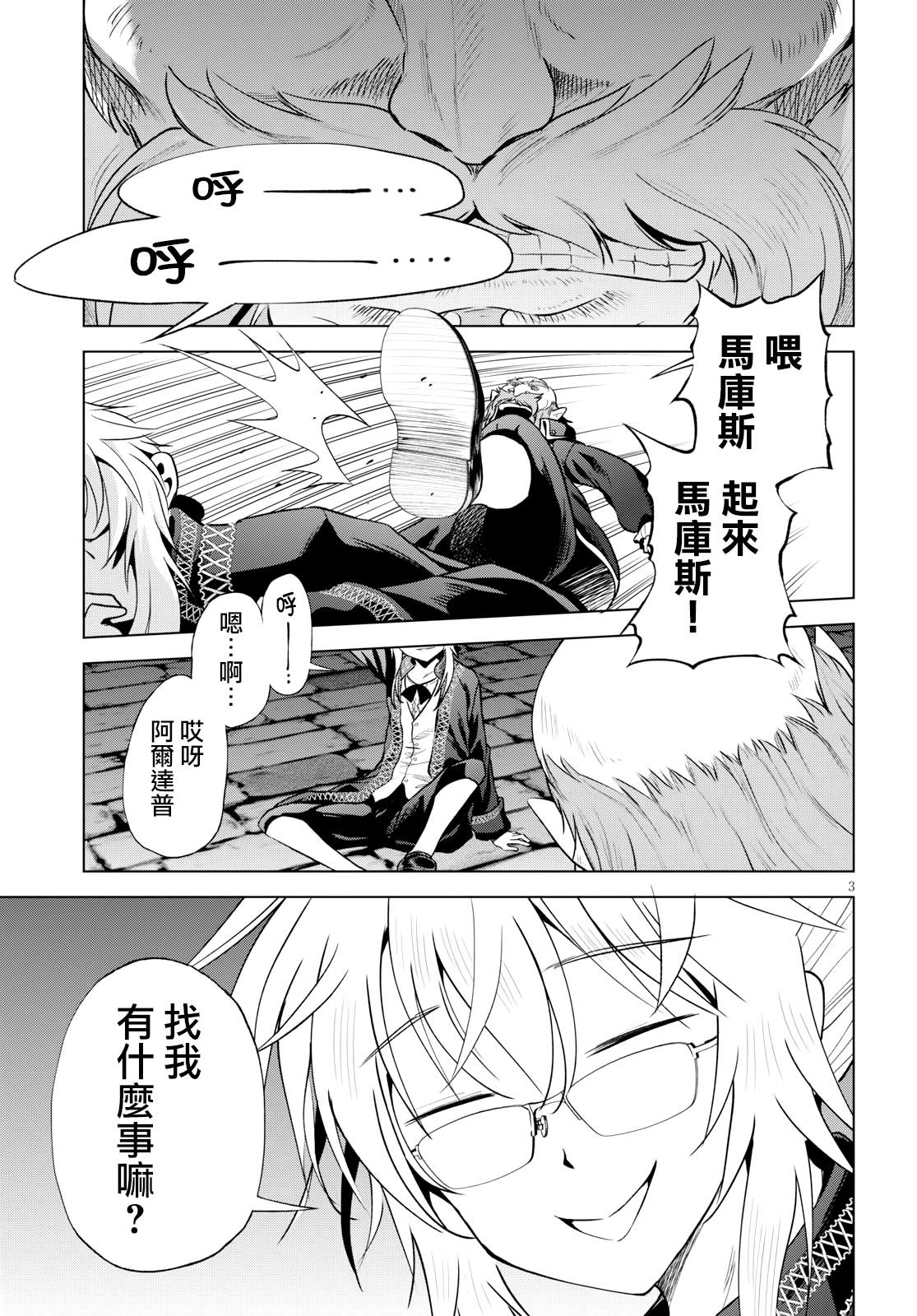 《为这美好世界献上祝福》漫画最新章节第65话免费下拉式在线观看章节第【3】张图片