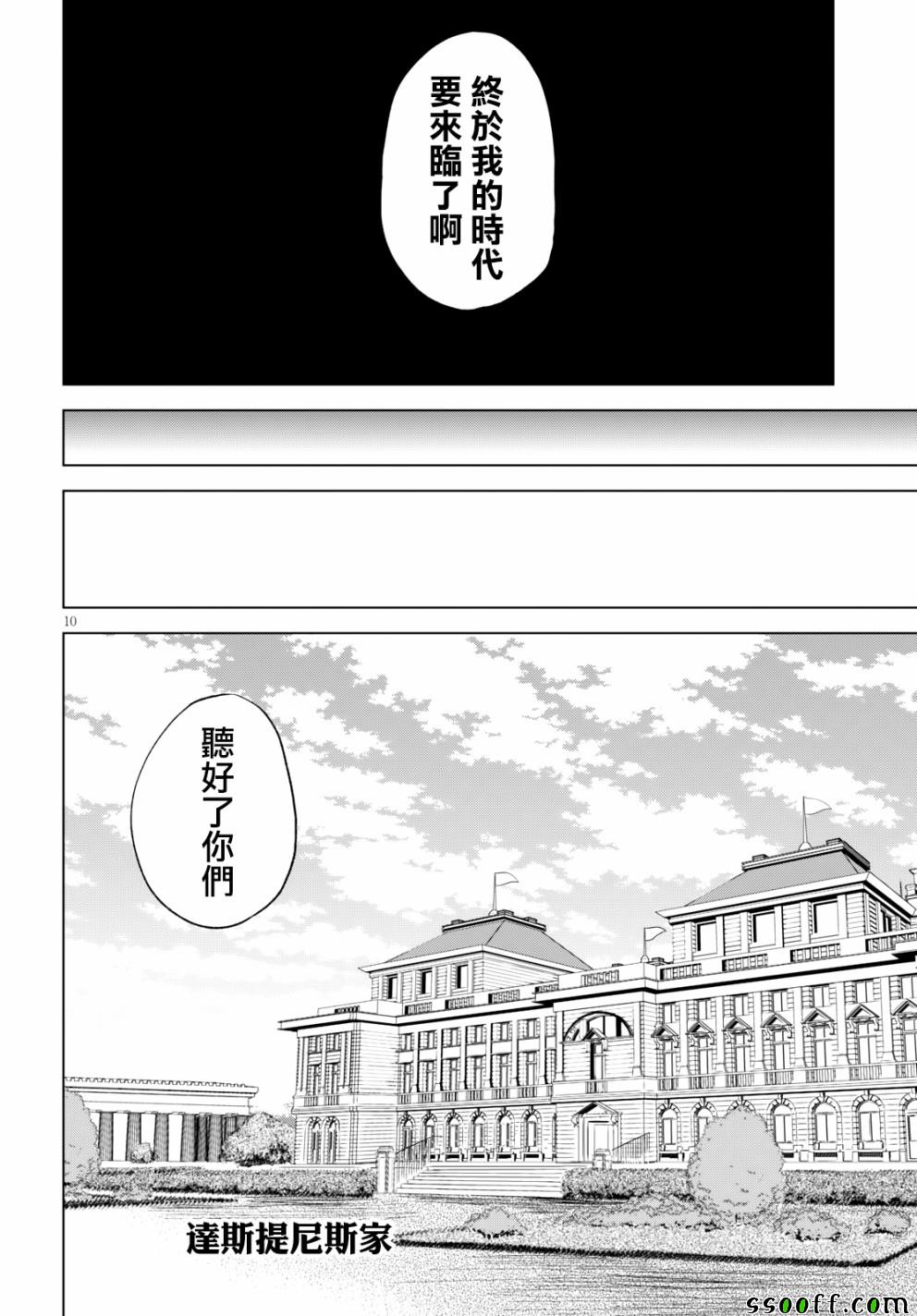 《为这美好世界献上祝福》漫画最新章节第54话免费下拉式在线观看章节第【10】张图片