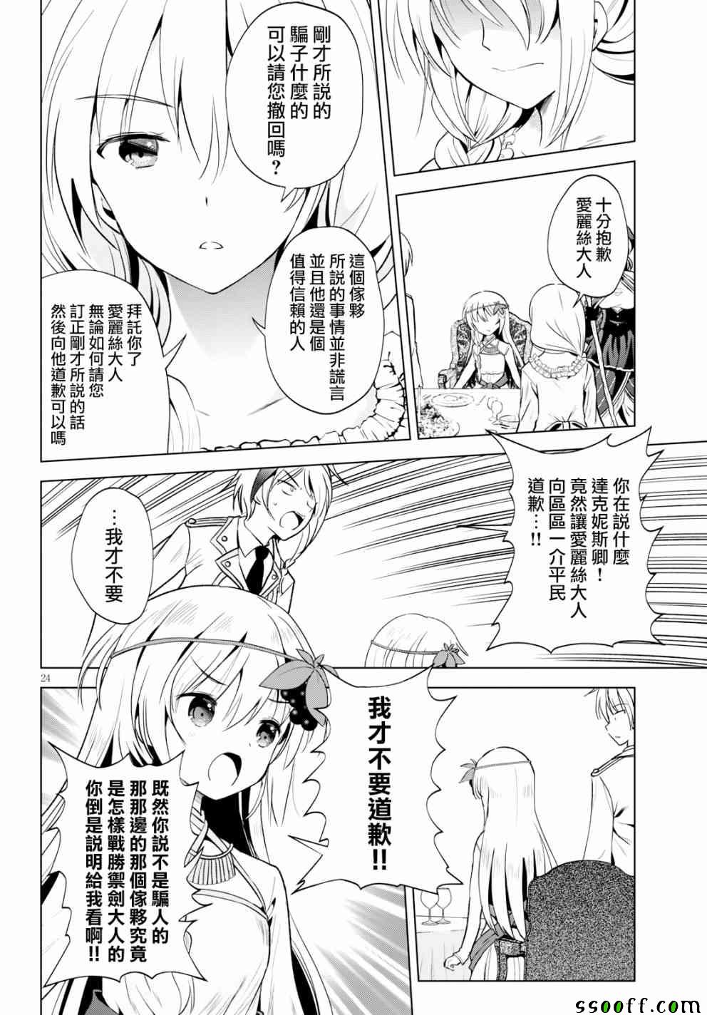 《为这美好世界献上祝福》漫画最新章节第54话免费下拉式在线观看章节第【24】张图片