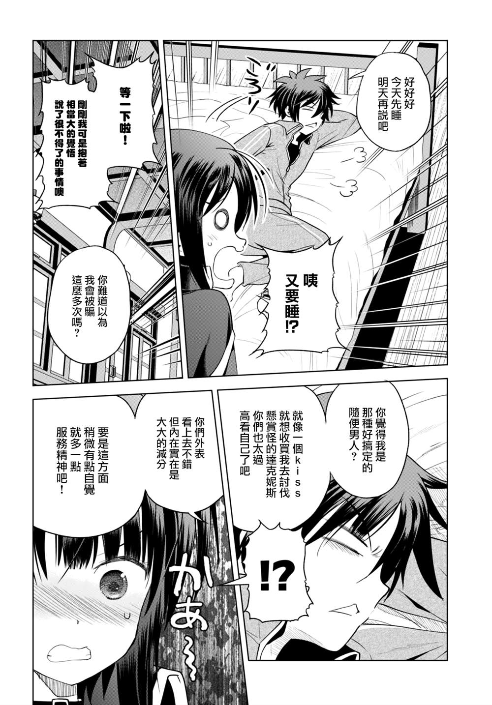 《为这美好世界献上祝福》漫画最新章节第91话 试看版免费下拉式在线观看章节第【16】张图片