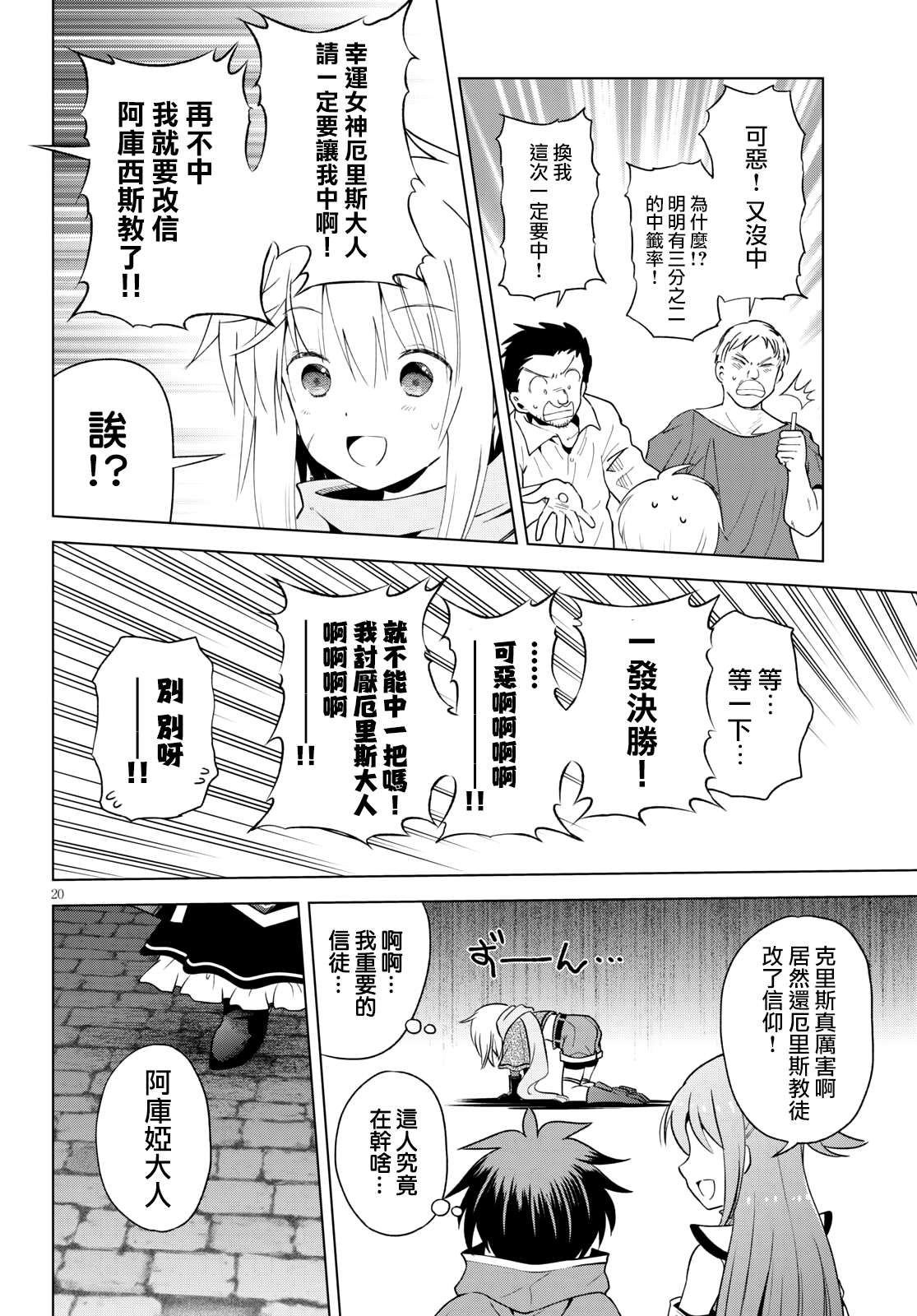 《为这美好世界献上祝福》漫画最新章节第84话 试看版免费下拉式在线观看章节第【20】张图片