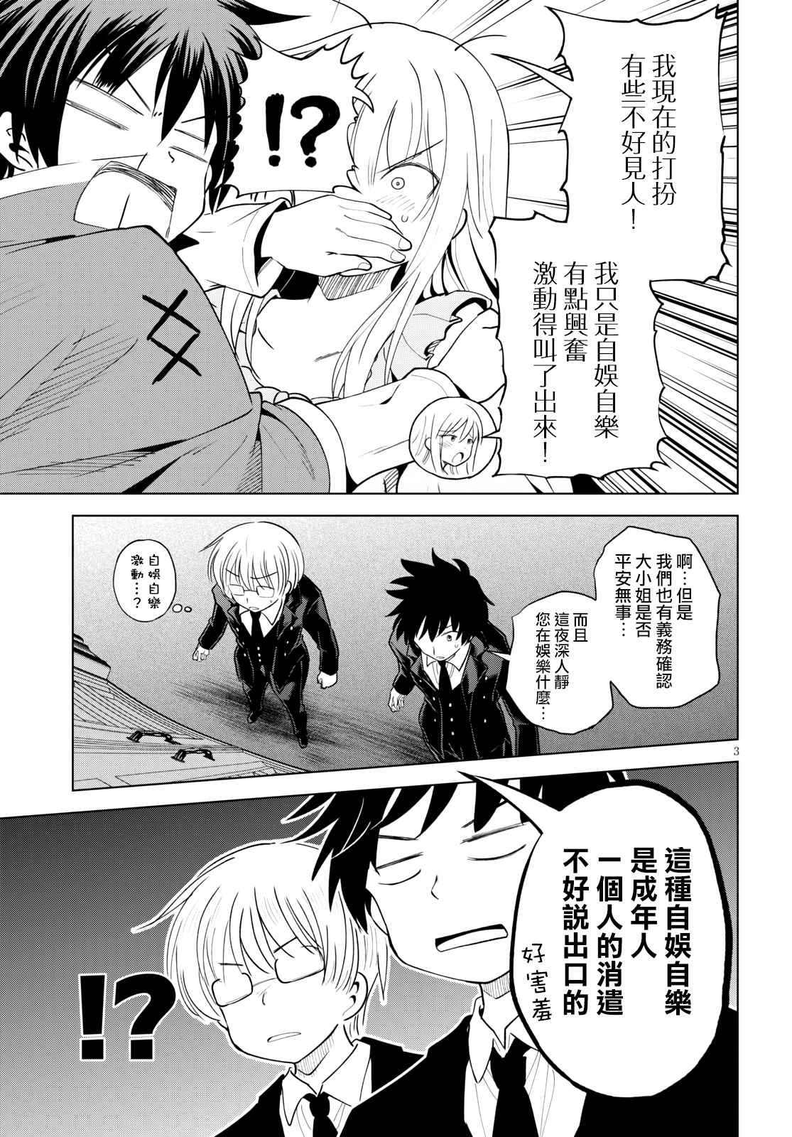 《为这美好世界献上祝福》漫画最新章节第74话 与这位千金度过的最后的夜晚！（2）免费下拉式在线观看章节第【3】张图片