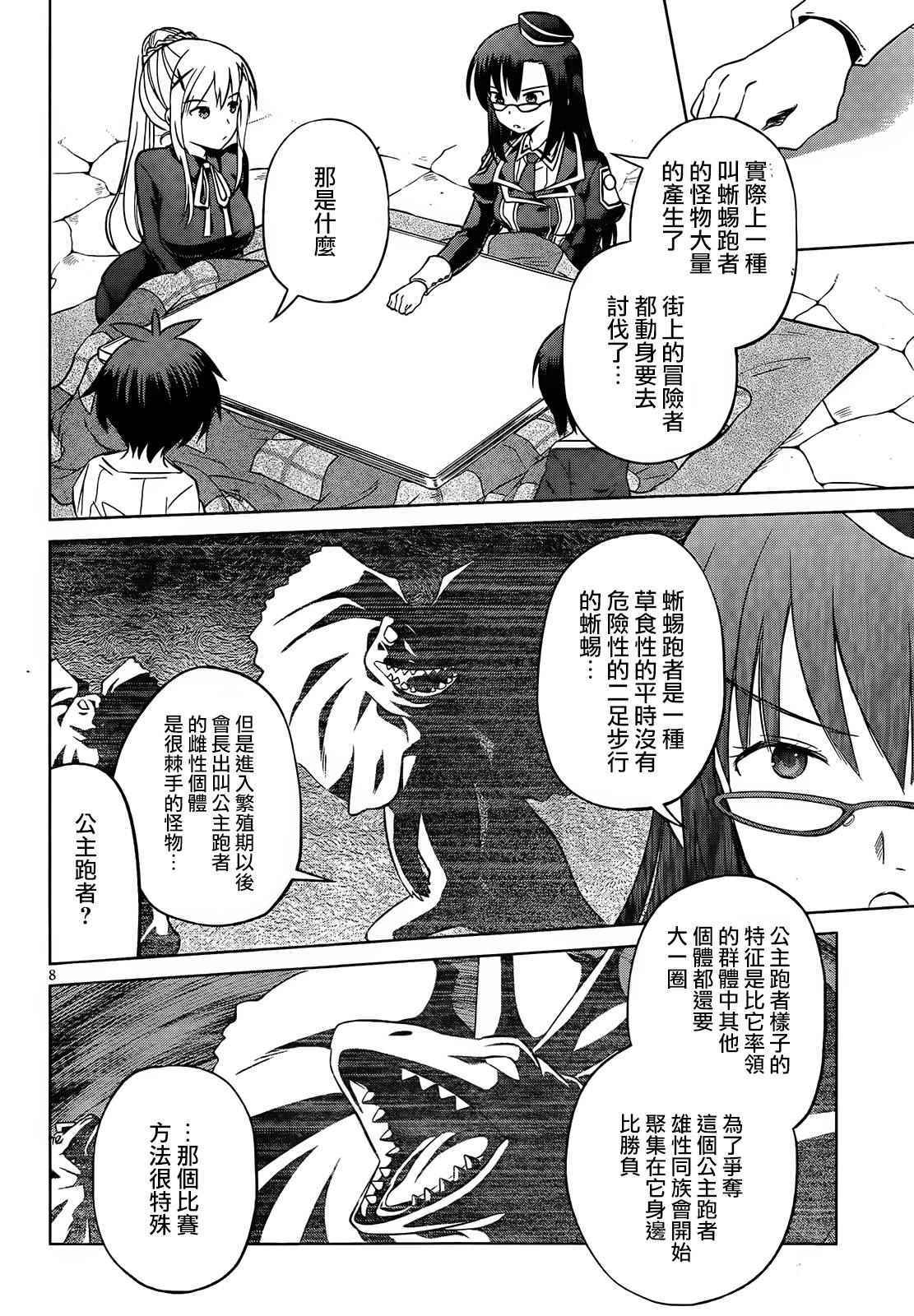 《为这美好世界献上祝福》漫画最新章节第31话免费下拉式在线观看章节第【10】张图片