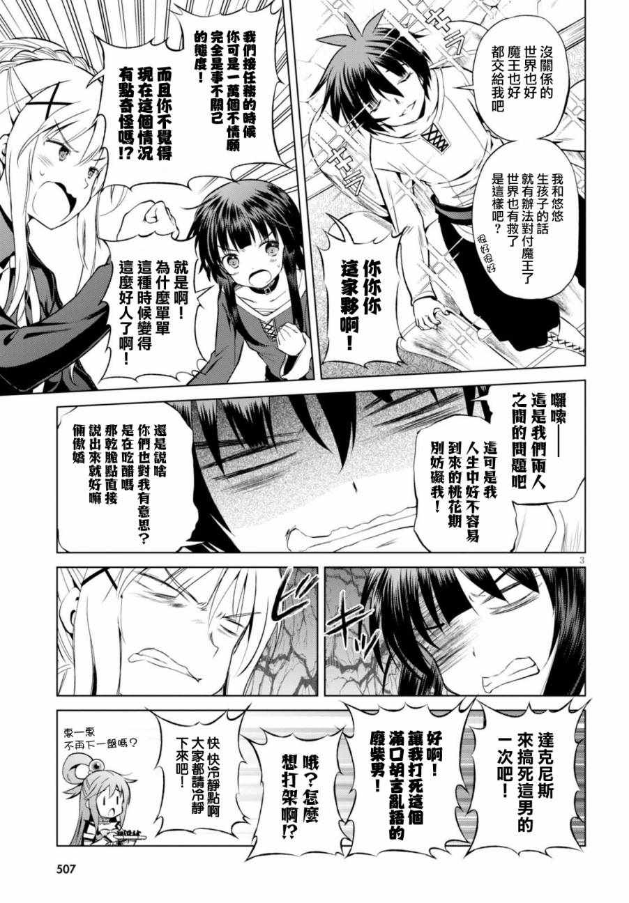 《为这美好世界献上祝福》漫画最新章节第43话免费下拉式在线观看章节第【4】张图片