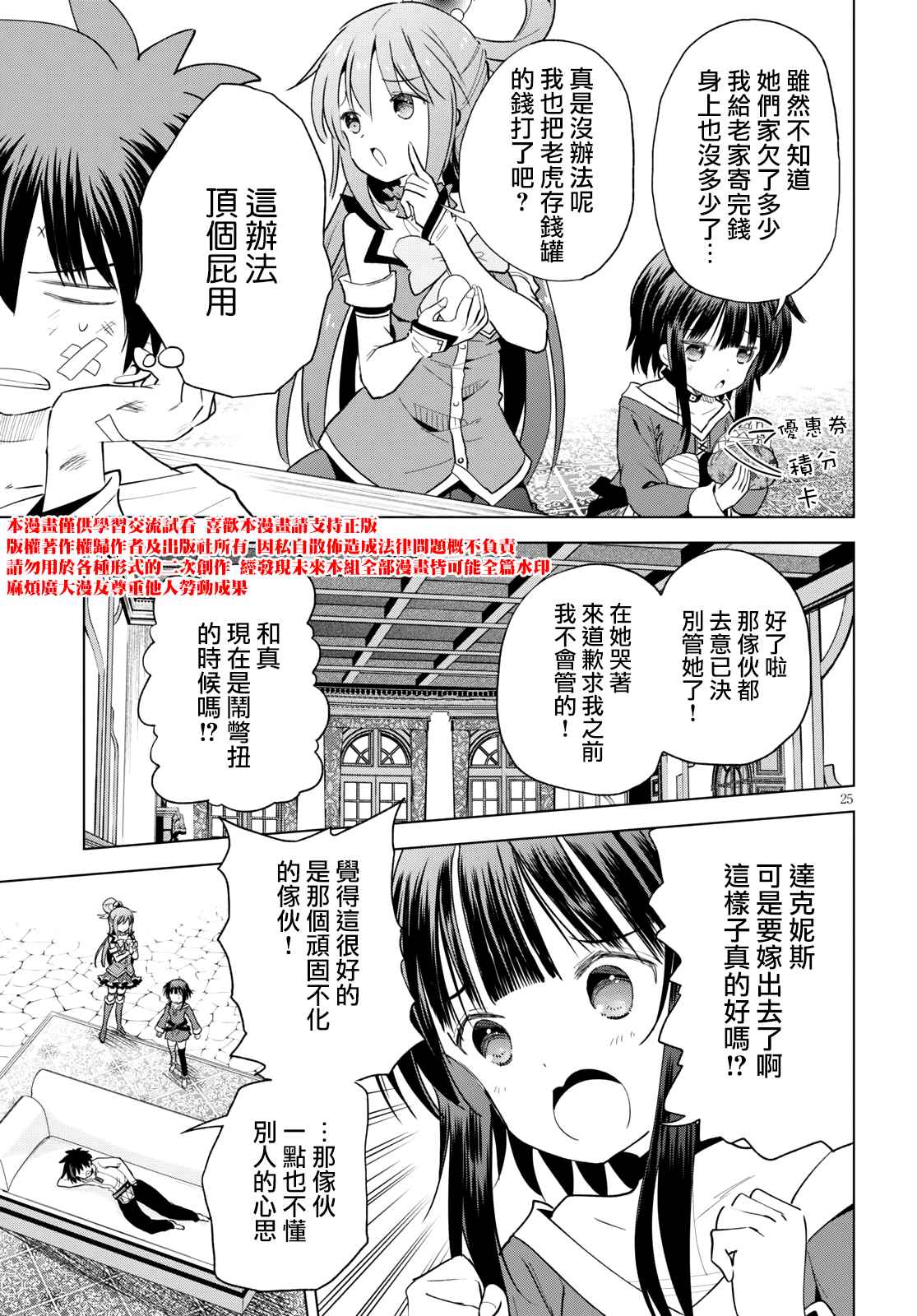 《为这美好世界献上祝福》漫画最新章节第74话 与这位千金度过的最后的夜晚！（2）免费下拉式在线观看章节第【25】张图片