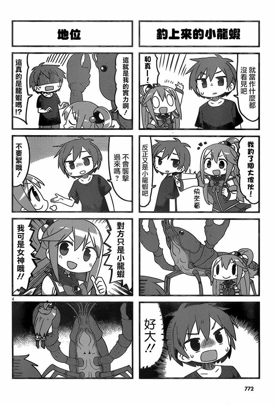 《为这美好世界献上祝福》漫画最新章节第5话免费下拉式在线观看章节第【10】张图片