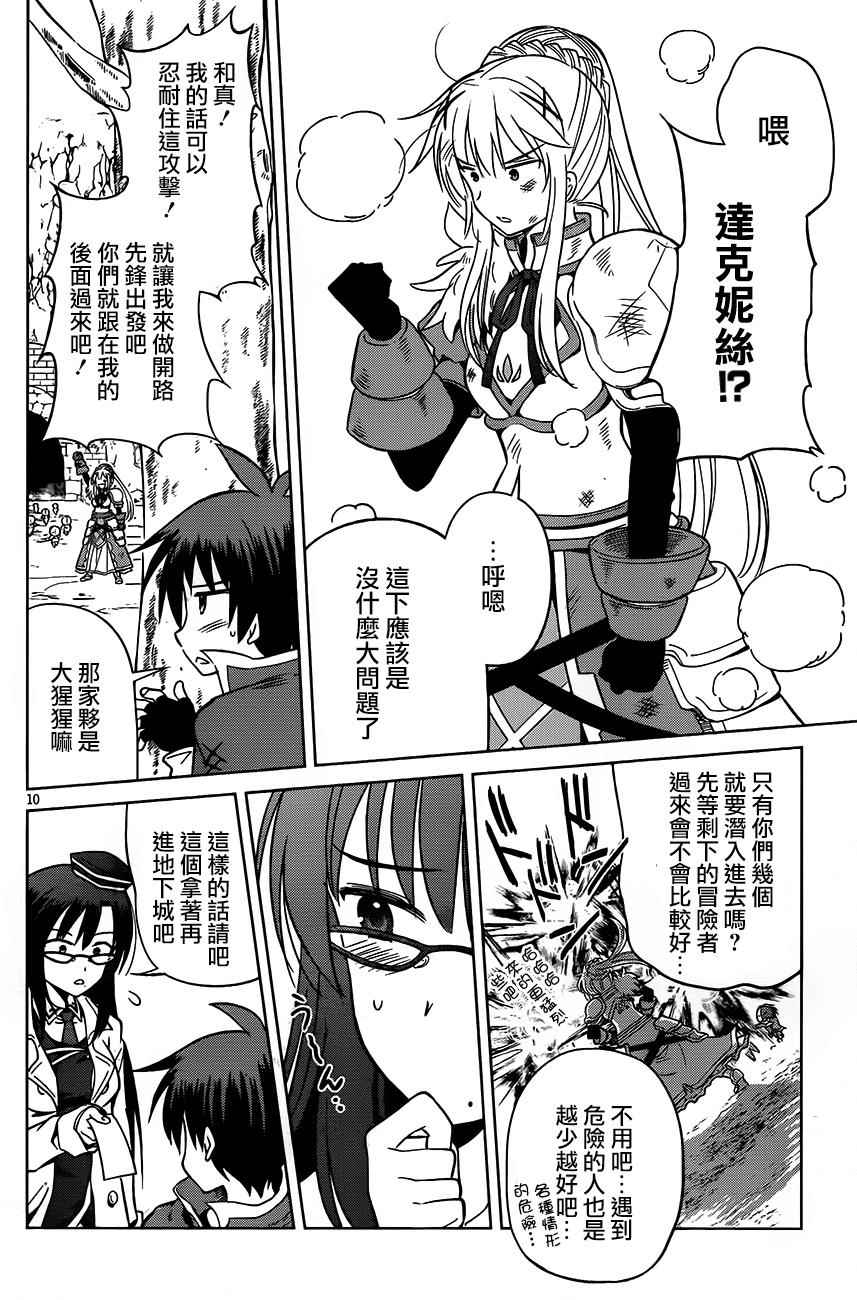 《为这美好世界献上祝福》漫画最新章节第29话免费下拉式在线观看章节第【10】张图片