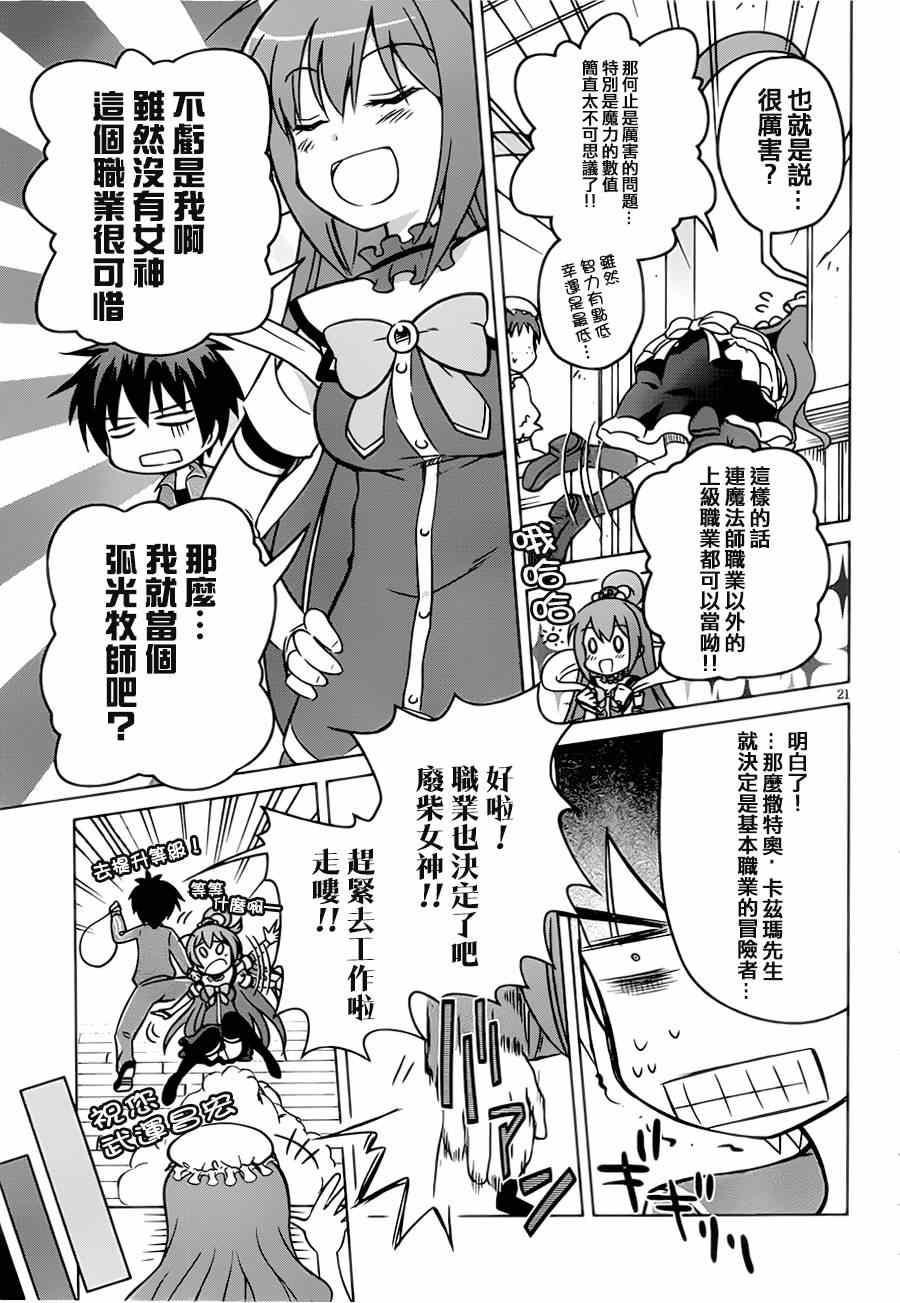 《为这美好世界献上祝福》漫画最新章节第1话免费下拉式在线观看章节第【24】张图片