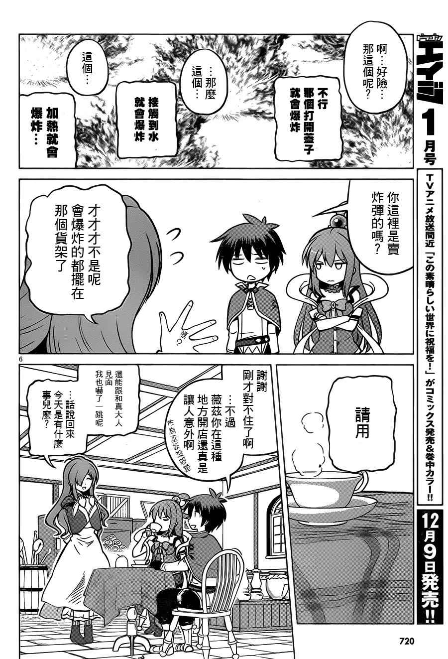 《为这美好世界献上祝福》漫画最新章节第15话免费下拉式在线观看章节第【6】张图片