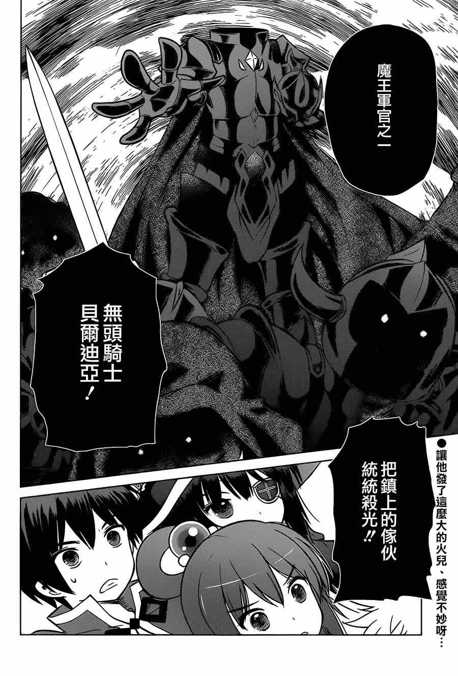 《为这美好世界献上祝福》漫画最新章节第9话免费下拉式在线观看章节第【15】张图片