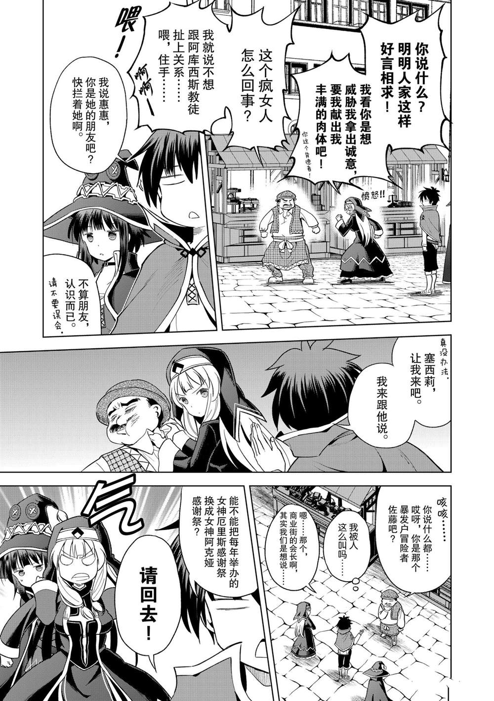 《为这美好世界献上祝福》漫画最新章节第82话 试看版免费下拉式在线观看章节第【19】张图片