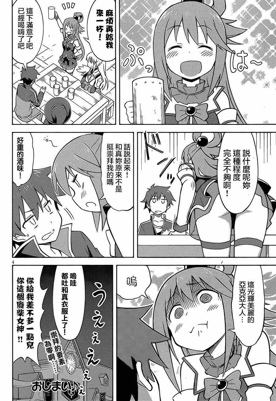 《为这美好世界献上祝福》漫画最新章节第22话免费下拉式在线观看章节第【16】张图片