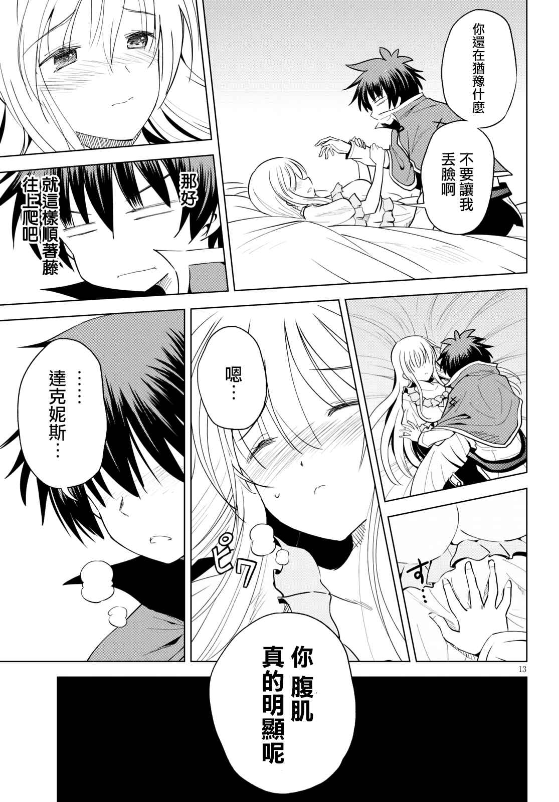 《为这美好世界献上祝福》漫画最新章节第74话 与这位千金度过的最后的夜晚！（2）免费下拉式在线观看章节第【13】张图片