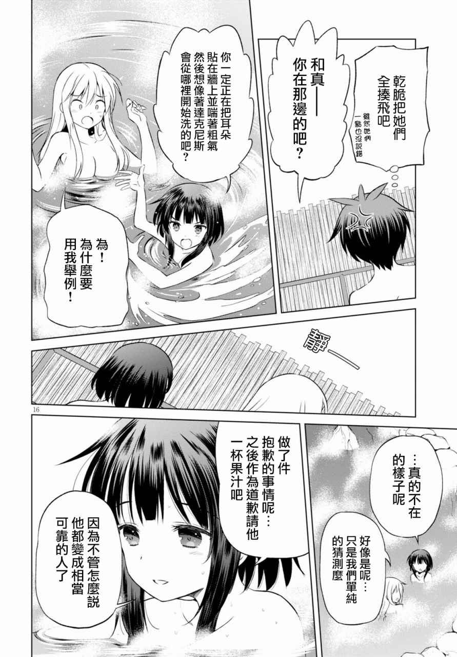 《为这美好世界献上祝福》漫画最新章节第37话免费下拉式在线观看章节第【17】张图片