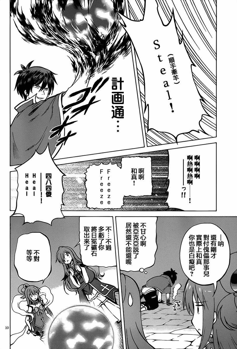 《为这美好世界献上祝福》漫画最新章节第21话免费下拉式在线观看章节第【10】张图片