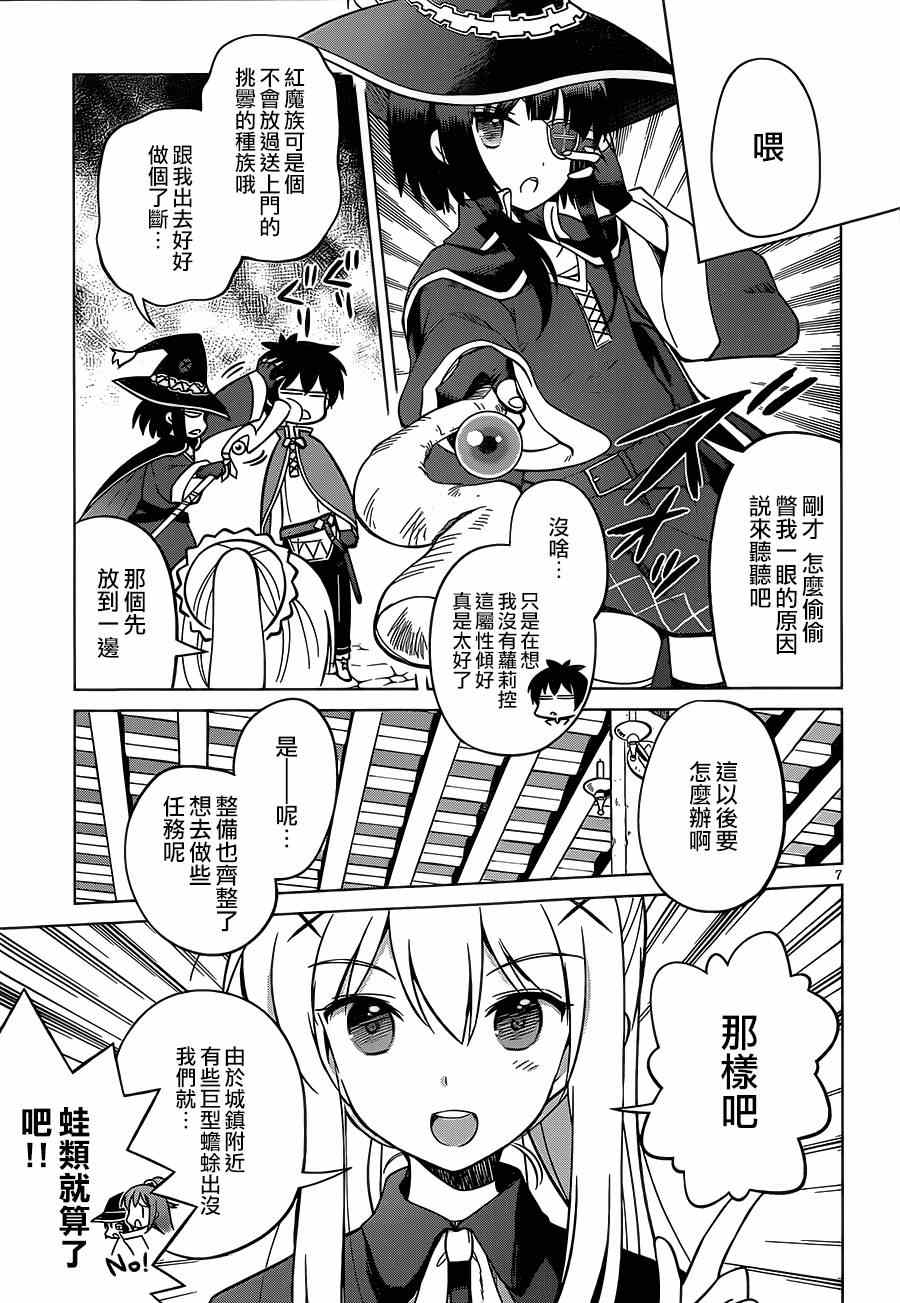 《为这美好世界献上祝福》漫画最新章节第3话免费下拉式在线观看章节第【7】张图片