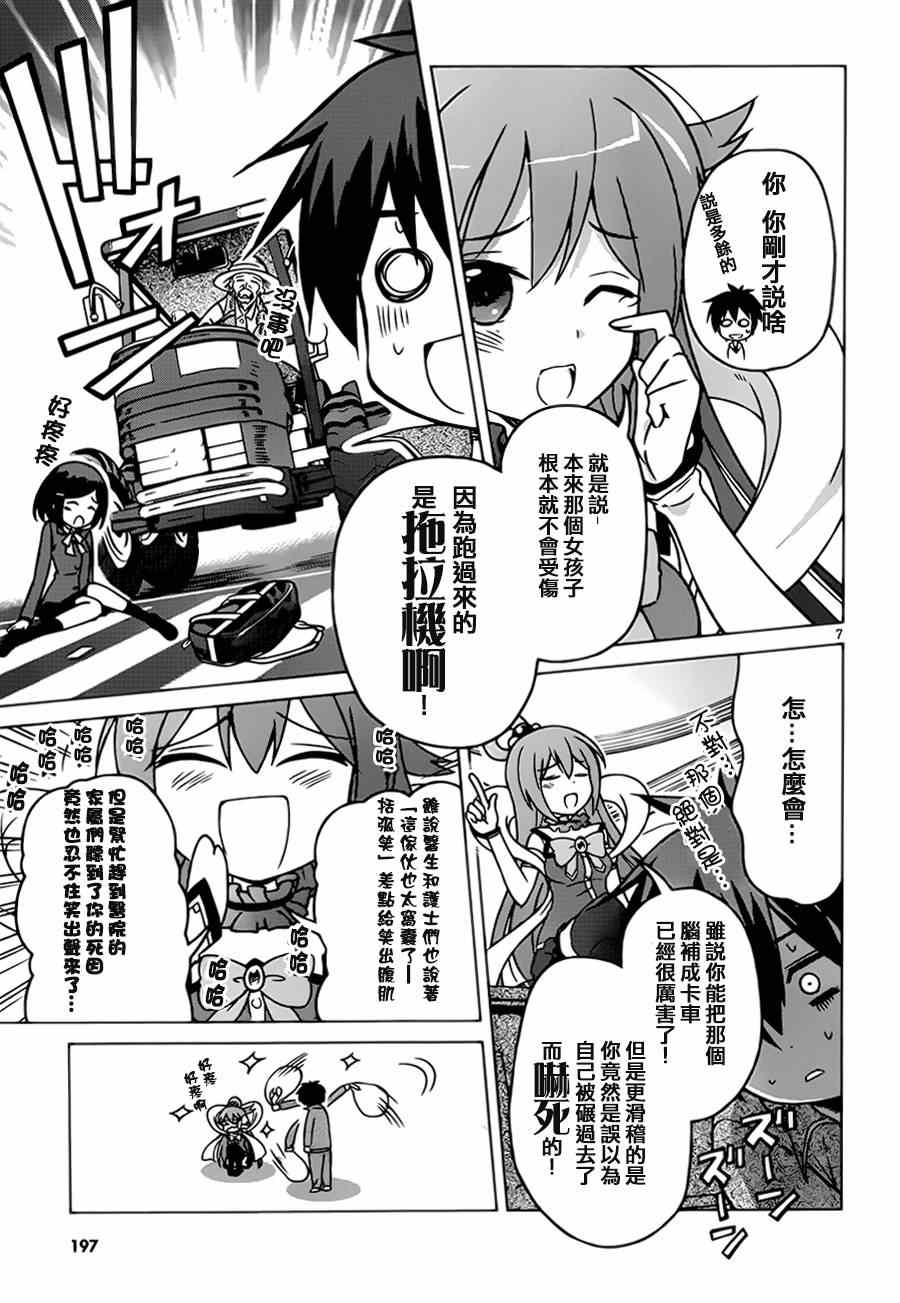 《为这美好世界献上祝福》漫画最新章节第1话免费下拉式在线观看章节第【10】张图片